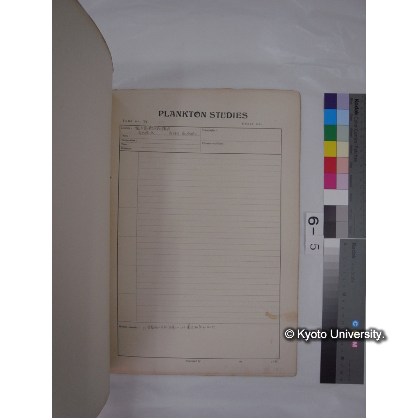 プランクトン標本調査カード (昭和8年,満州調査時採集標本) (28)