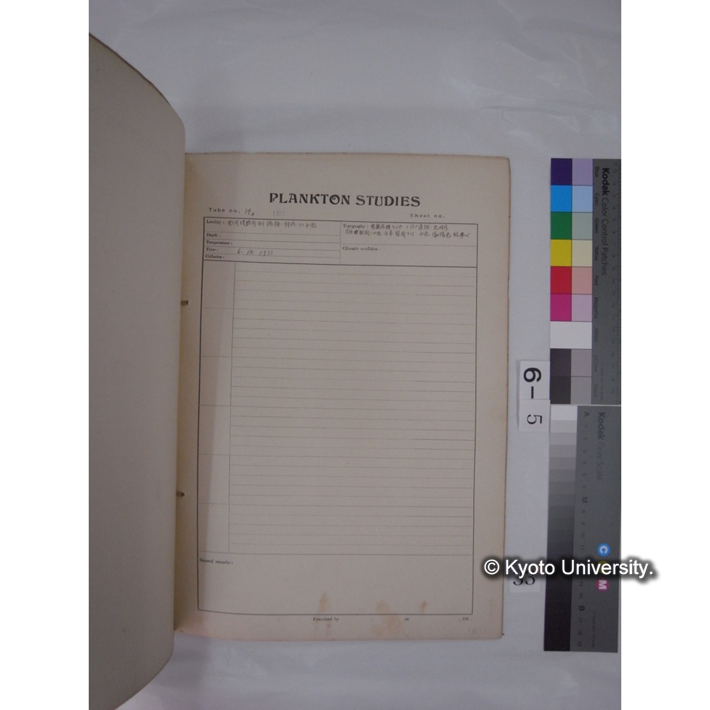 プランクトン標本調査カード (昭和8年,満州調査時採集標本) (33)
