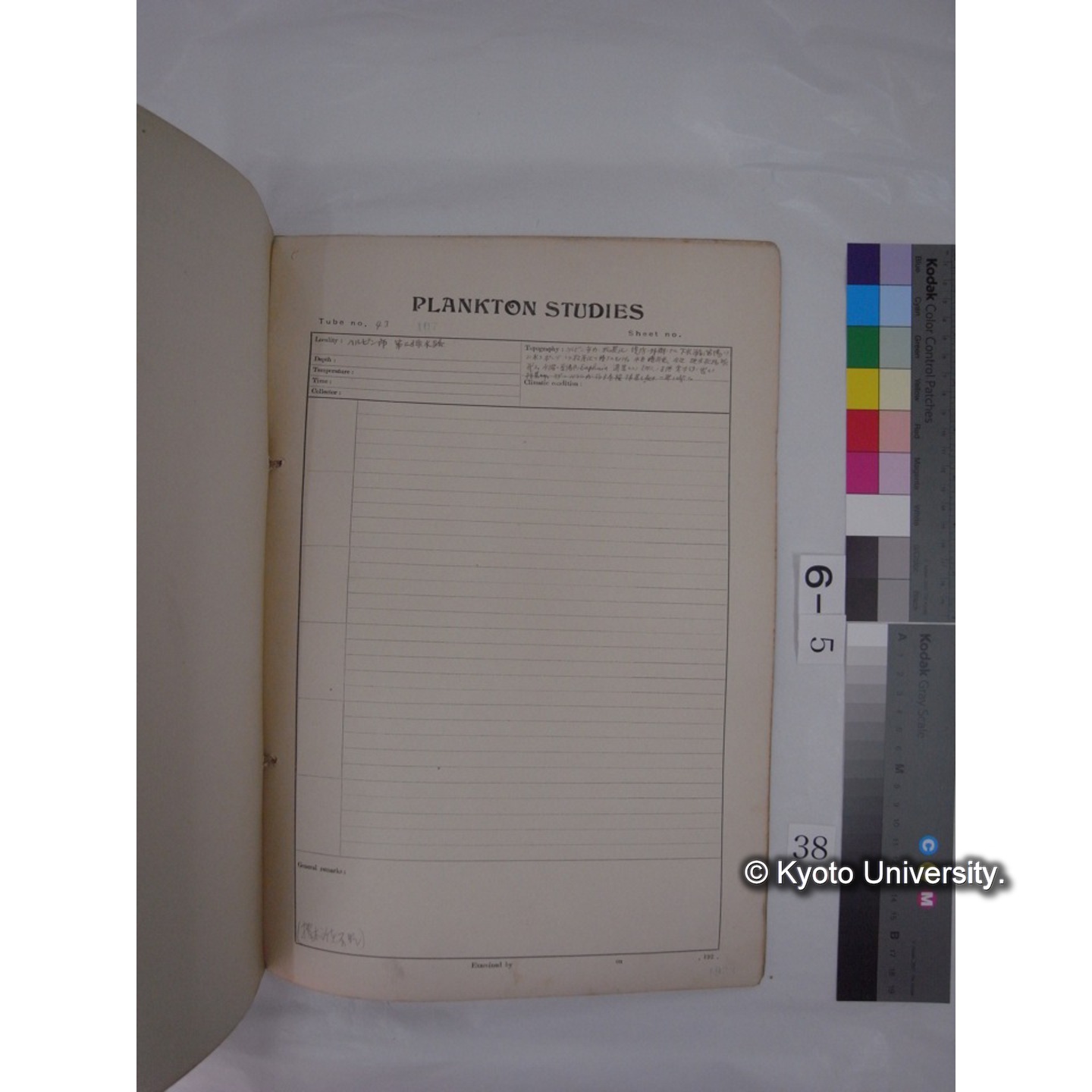 プランクトン標本調査カード (昭和8年,満州調査時採集標本) (38)