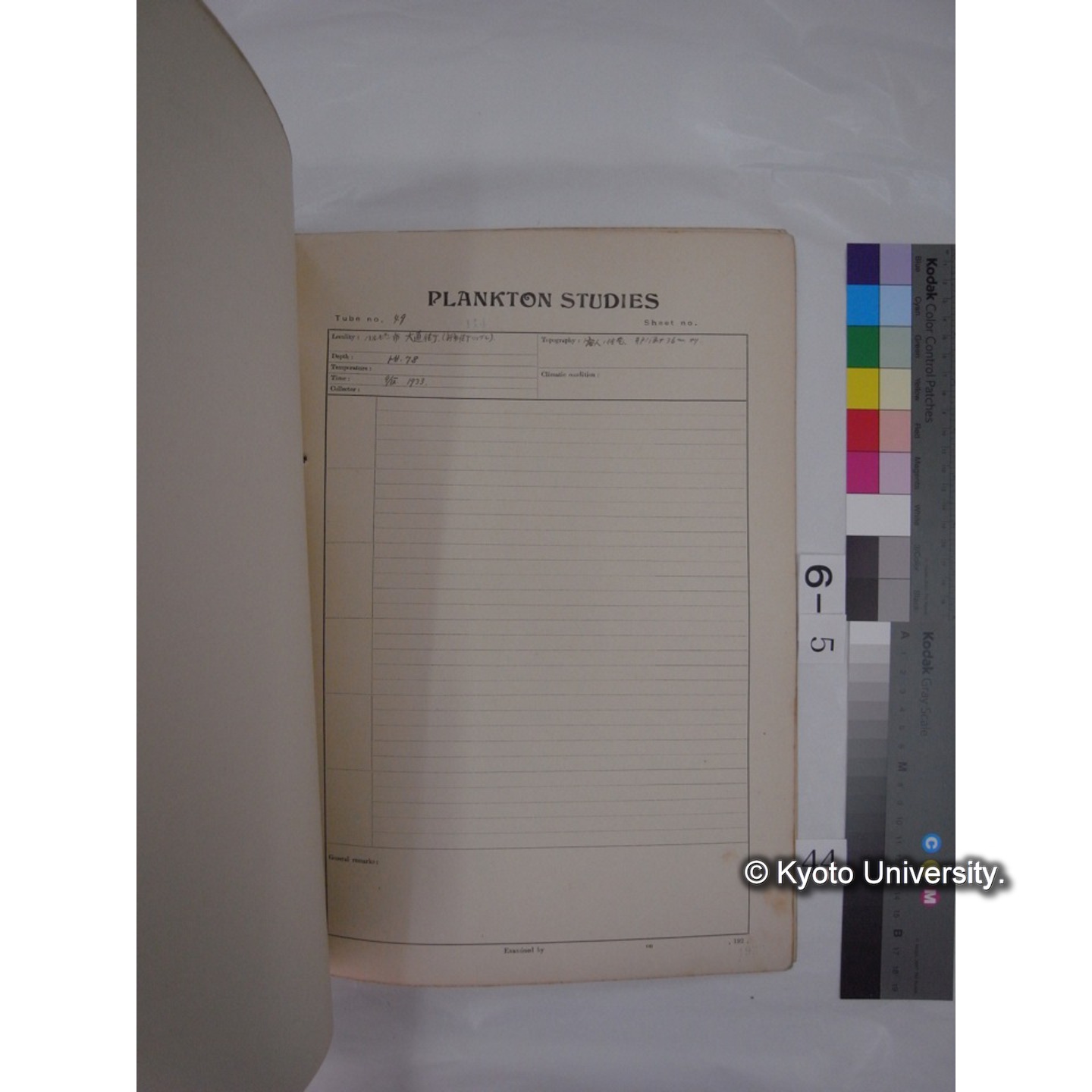 プランクトン標本調査カード (昭和8年,満州調査時採集標本) (44)