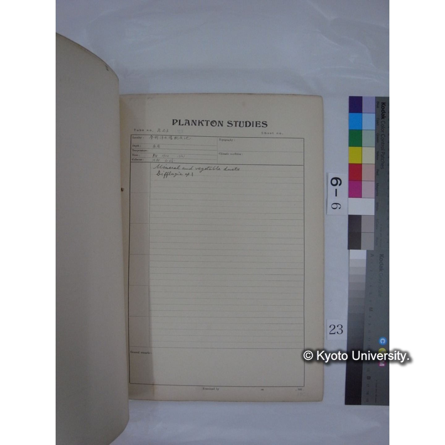 プランクトン標本調査カード (昭和7年,満州調査時採集標本) (23)