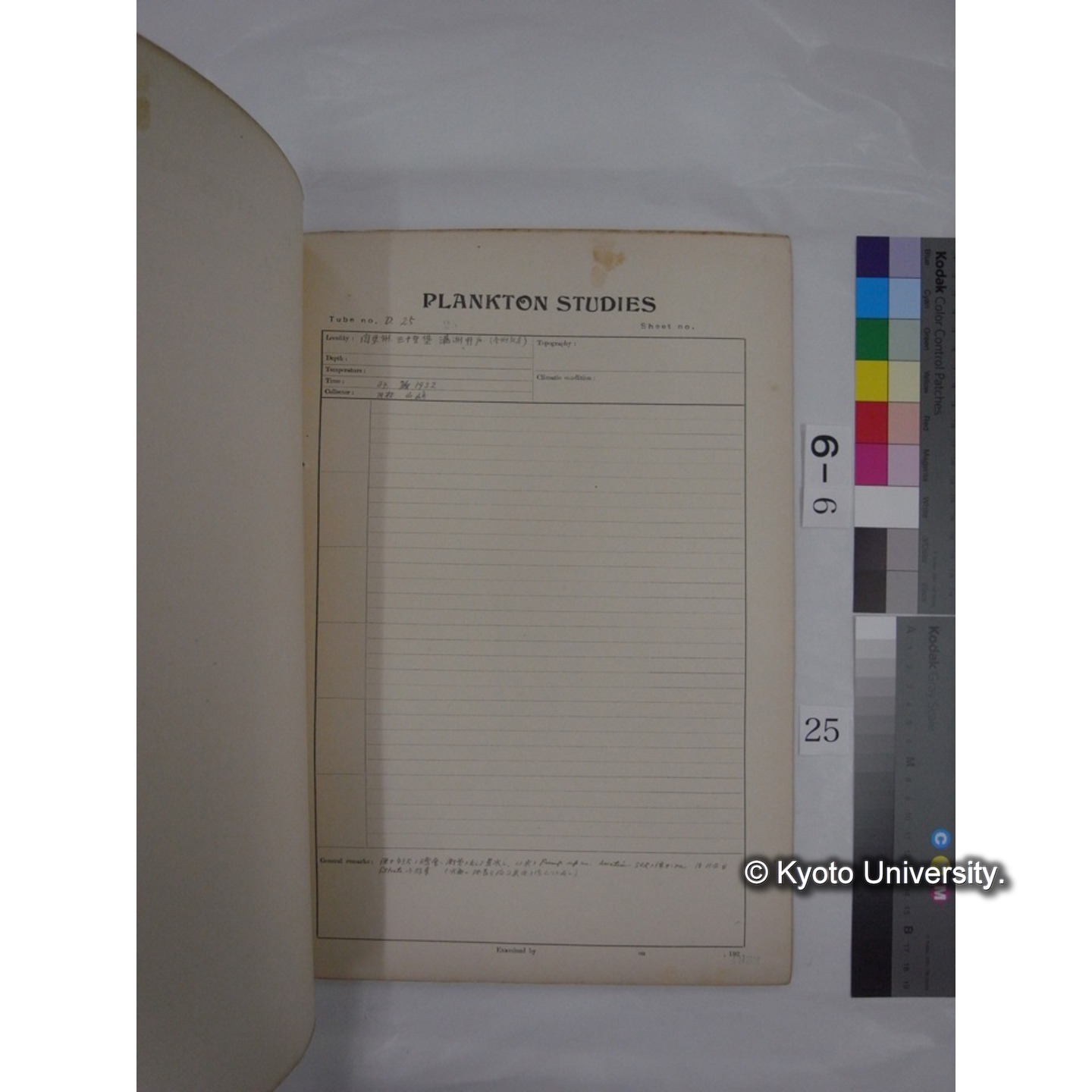 プランクトン標本調査カード (昭和7年,満州調査時採集標本) (25)