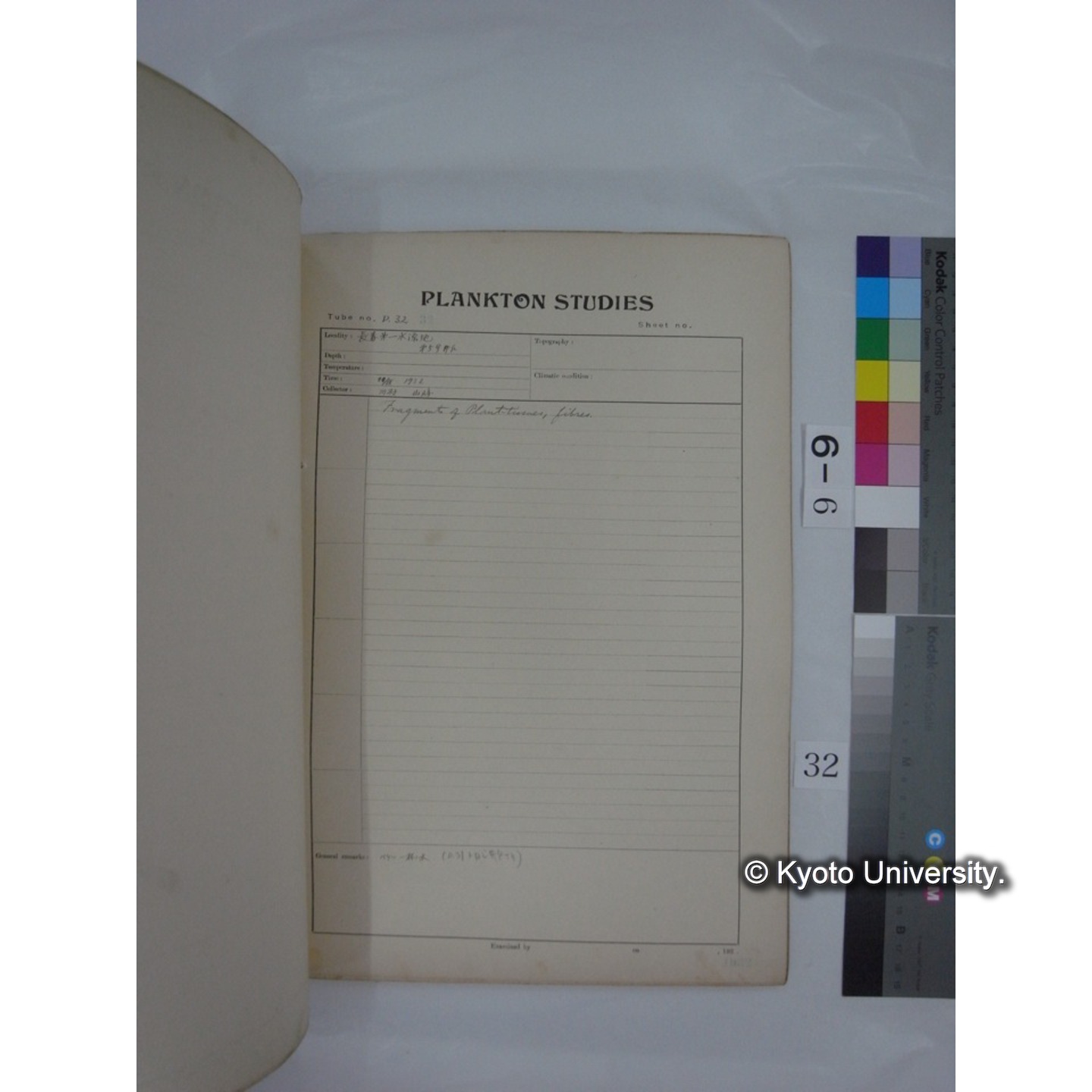 プランクトン標本調査カード (昭和7年,満州調査時採集標本) (32)