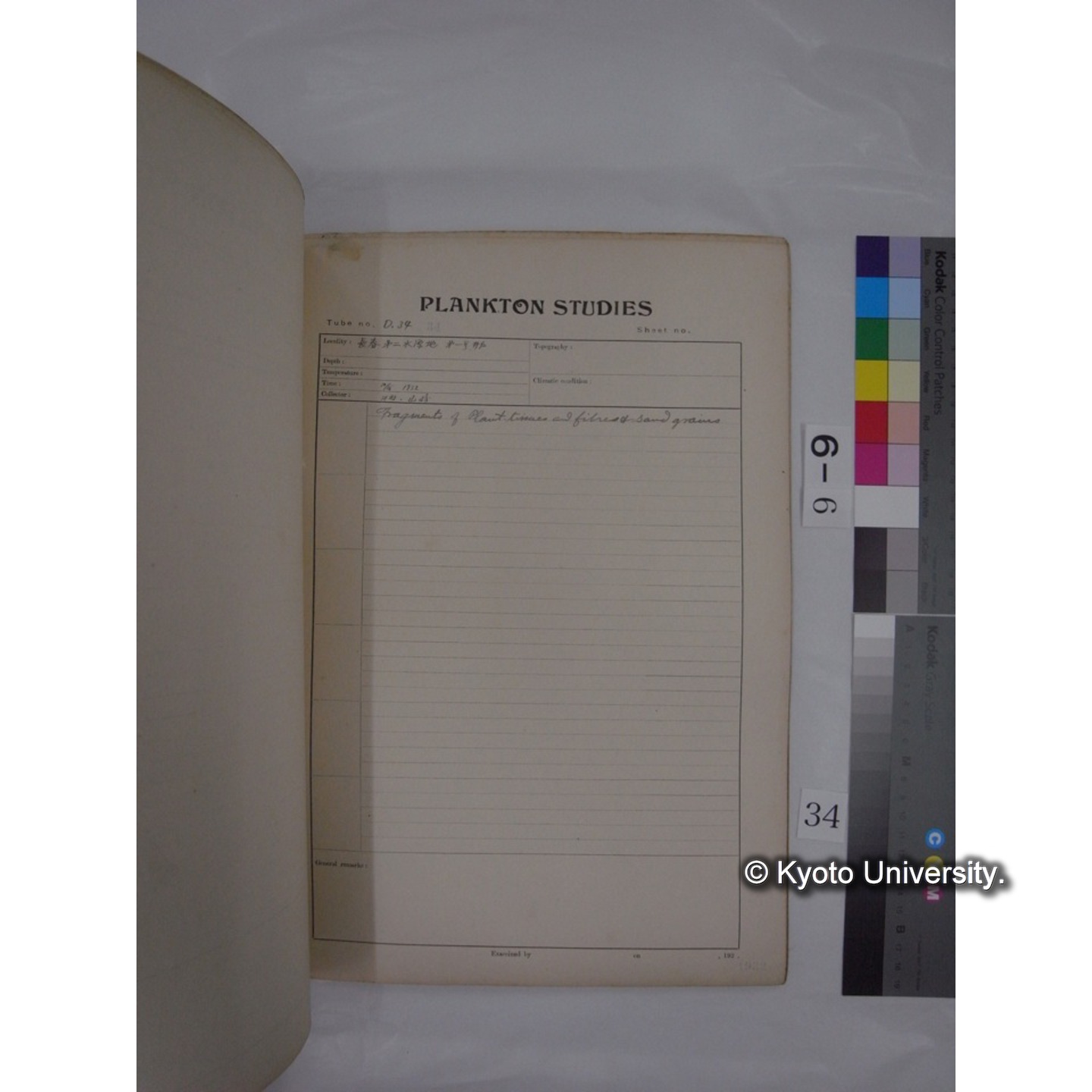 プランクトン標本調査カード (昭和7年,満州調査時採集標本) (34)