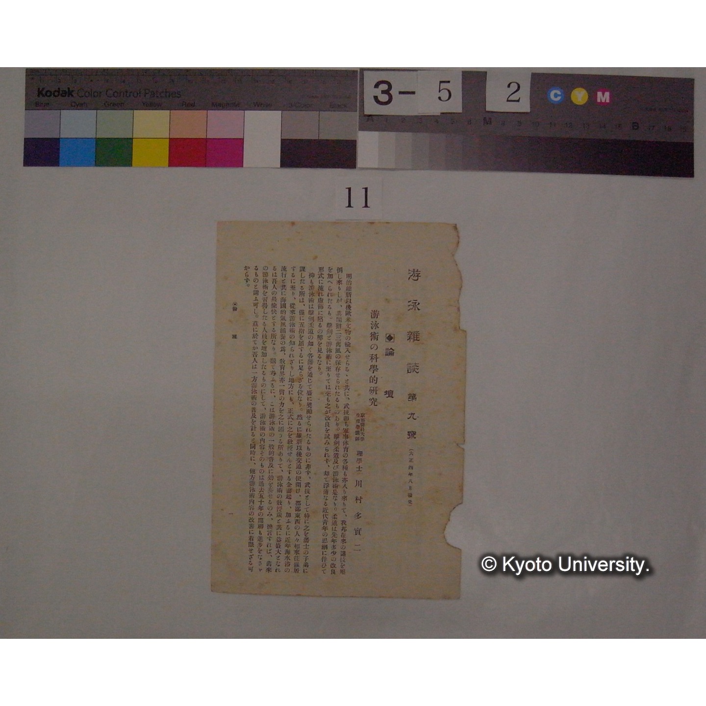 遊泳術の科学的研究 / 川村多實二 (游泳雑誌; 9号切抜き) (1)