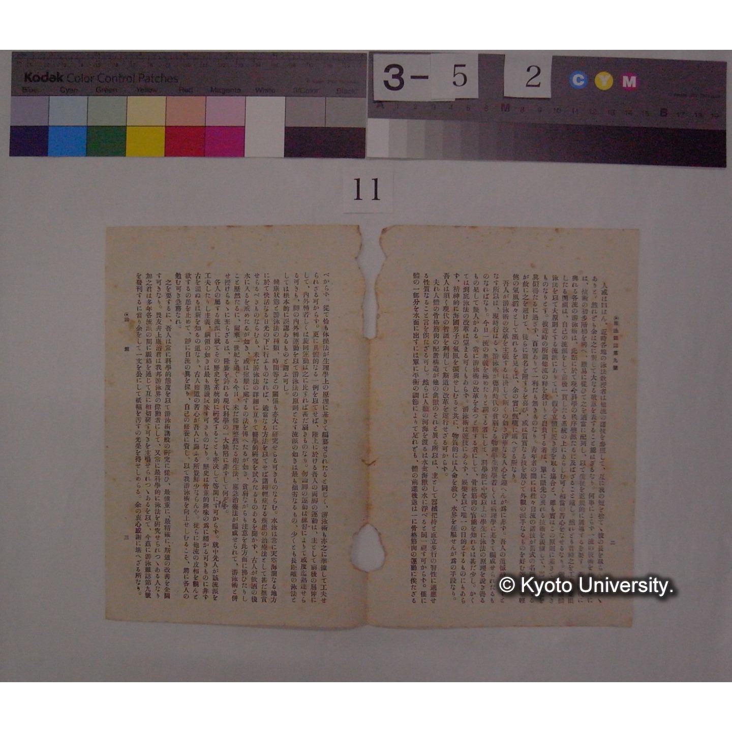 遊泳術の科学的研究 / 川村多實二 (游泳雑誌; 9号切抜き) (2)