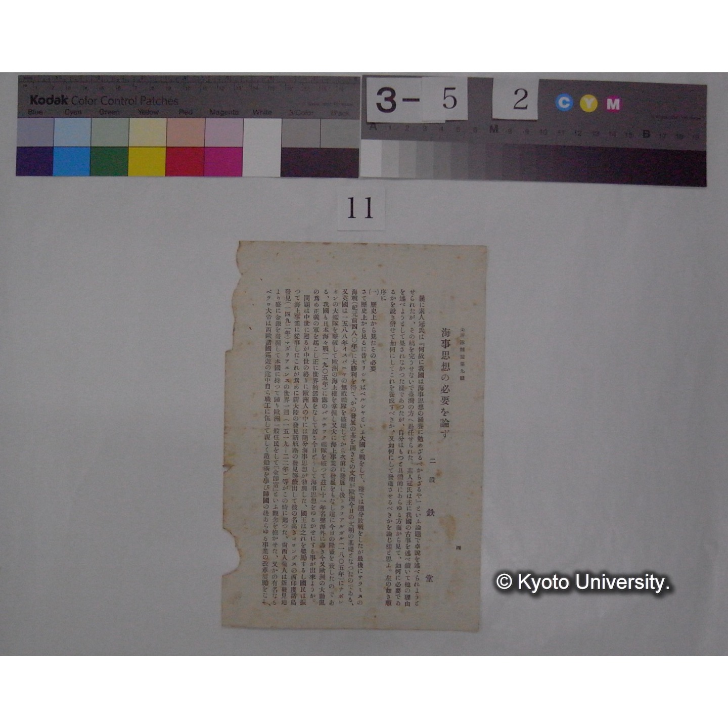 遊泳術の科学的研究 / 川村多實二 (游泳雑誌; 9号切抜き) (3)