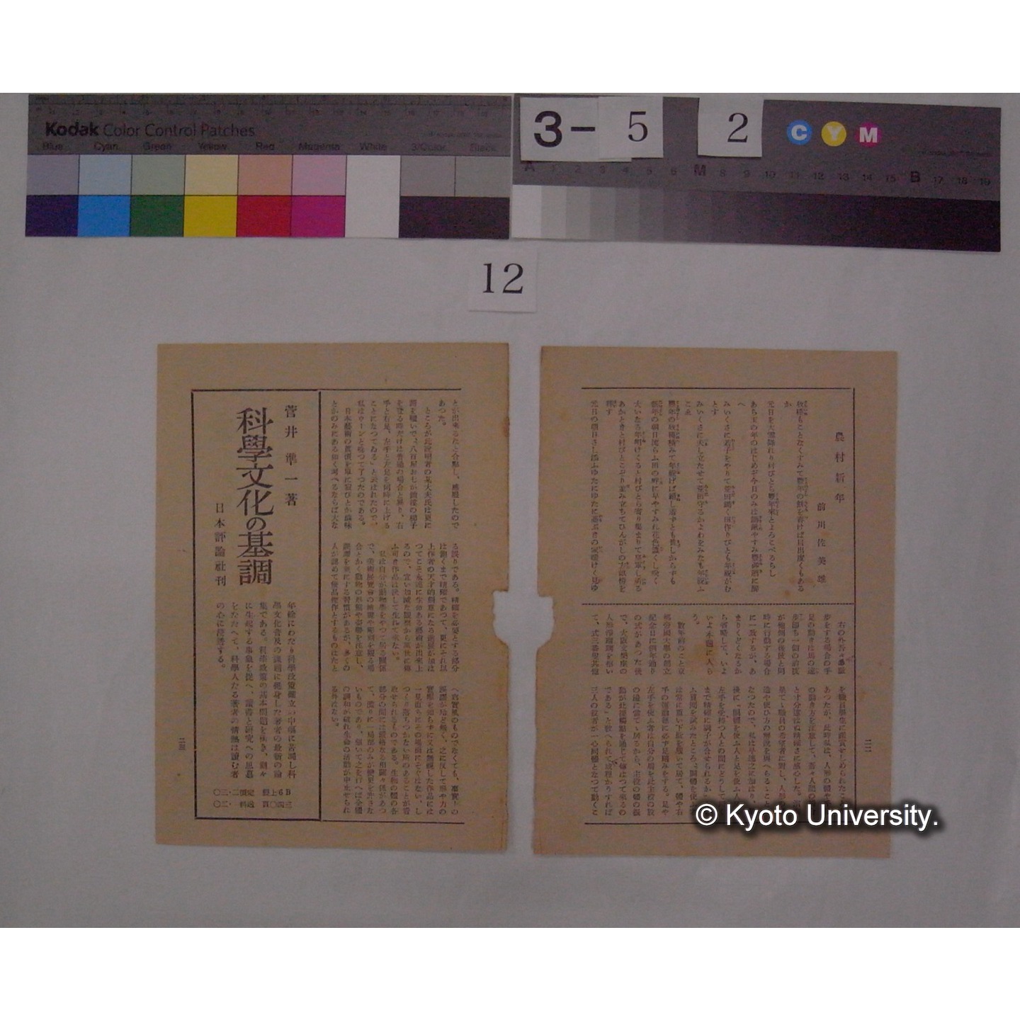 (「文楽人形の」)手と足の動き / 川村多實二 (科学文化; 昭和18年1月号切抜) (2)