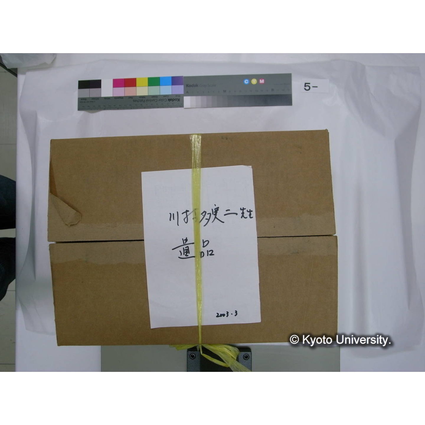 [ダンボール箱](括り紐挟み込み紙片「川村多実二先生 遺品 2003.3」) (5)