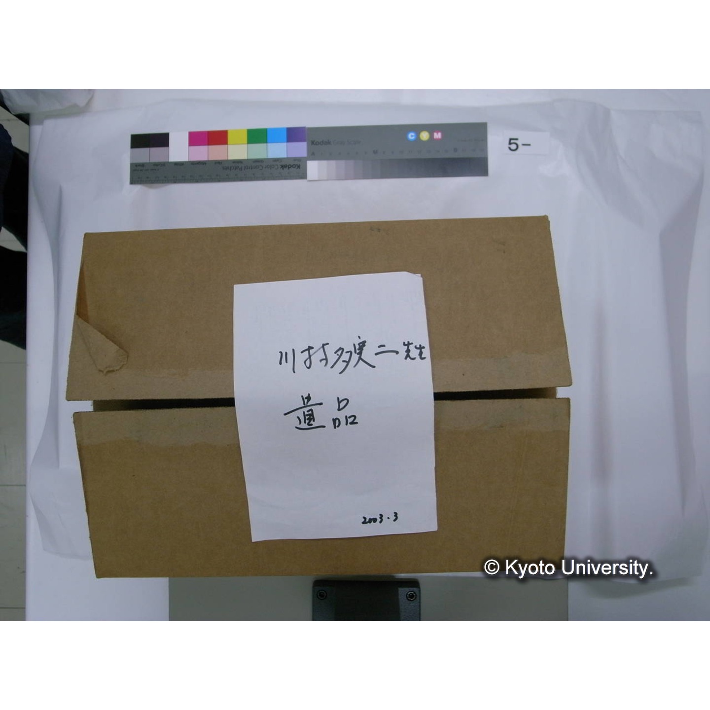 [ダンボール箱](括り紐挟み込み紙片「川村多実二先生 遺品 2003.3」) (6)