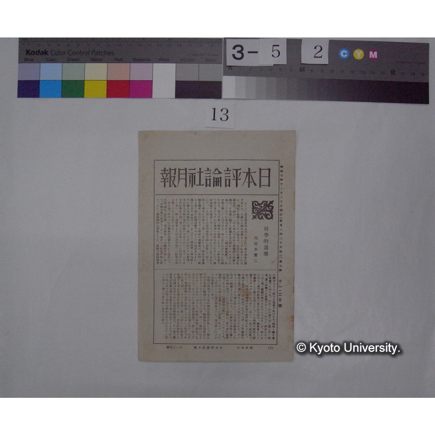 日本評論社月報 (7号) (1)