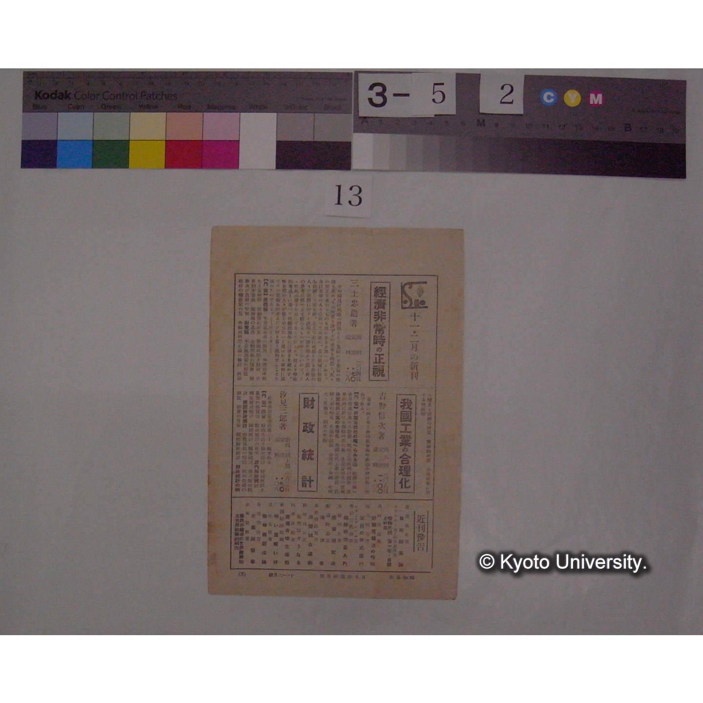 日本評論社月報 (7号) (2)