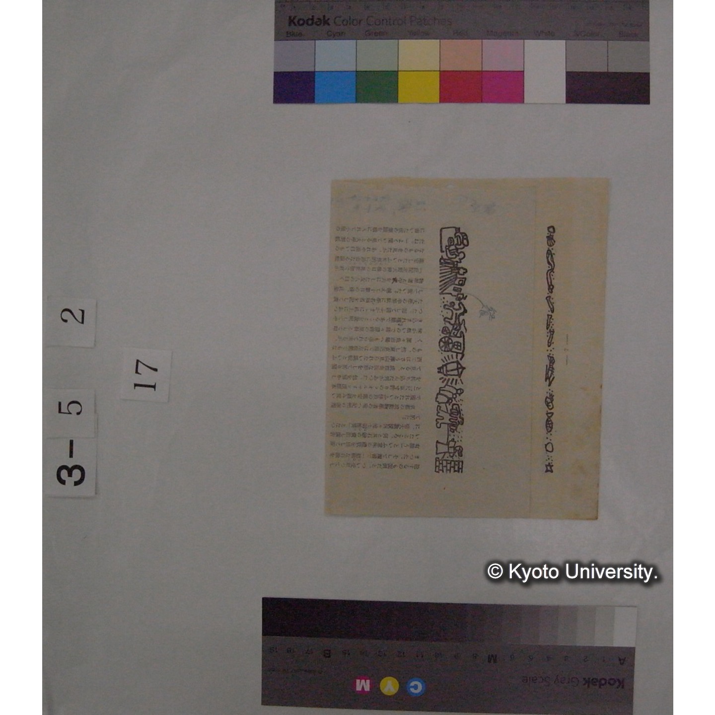 学者の利用 / 川村多實二 (実験治療; (250号)切抜) (1)