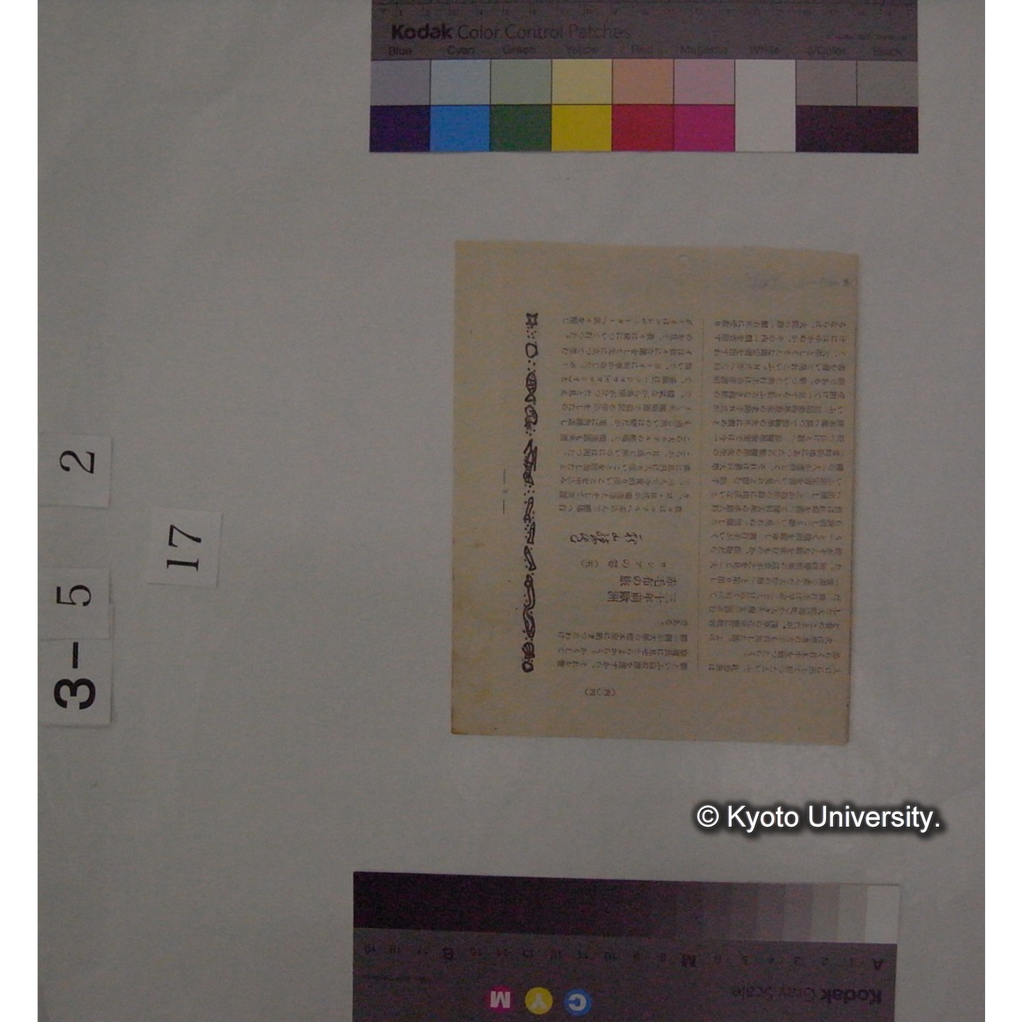 学者の利用 / 川村多實二 (実験治療; (250号)切抜) (2)