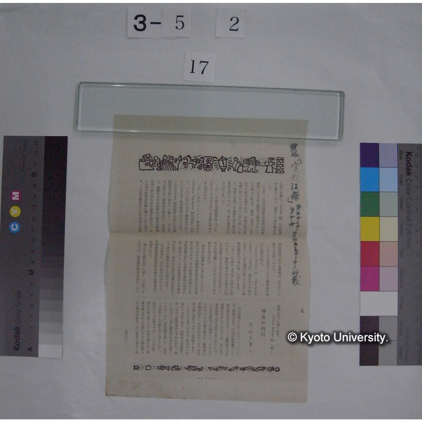 学者の利用 / 川村多實二 (実験治療; (250号)切抜) (3)