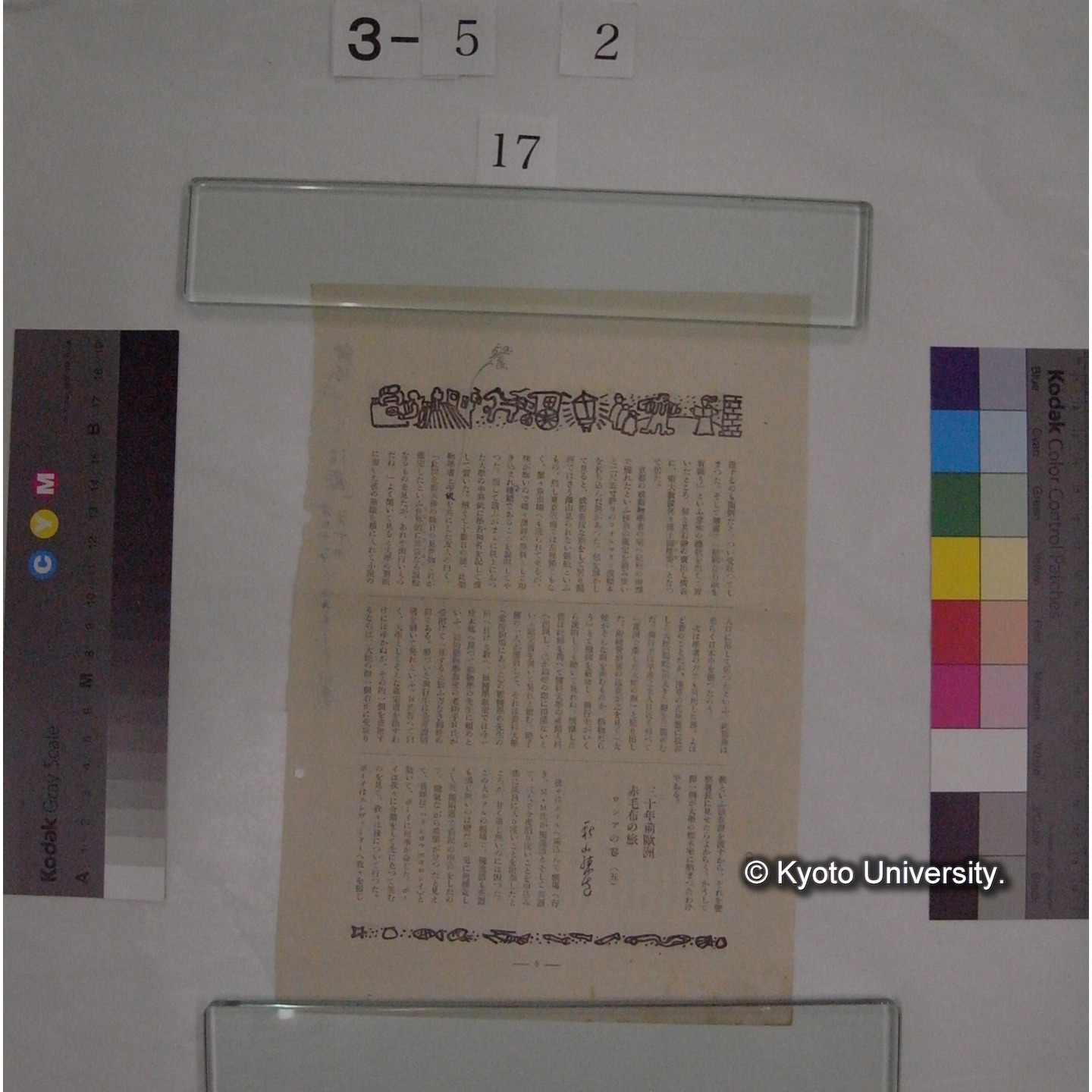 学者の利用 / 川村多實二 (実験治療; (250号)切抜) (4)