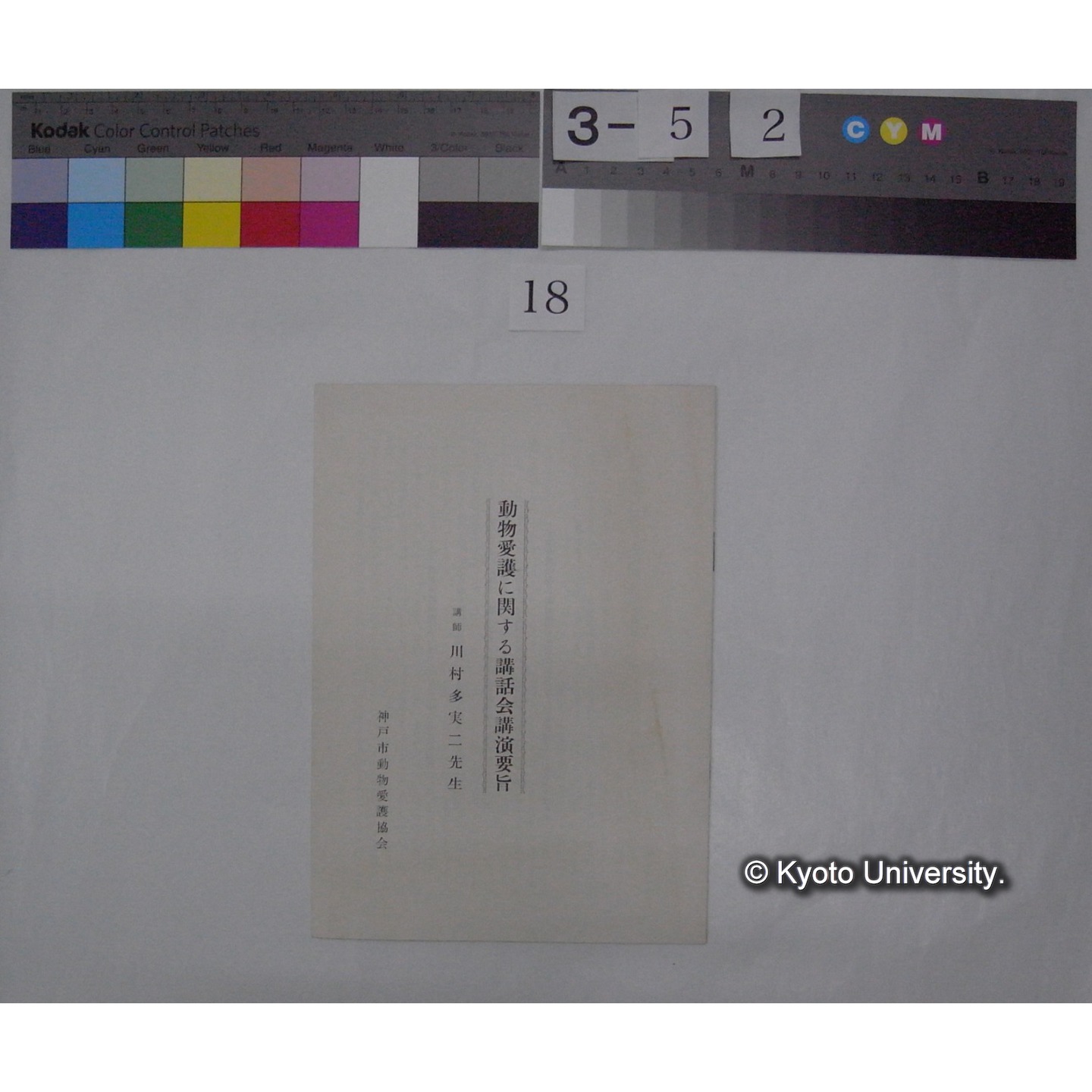 動物愛護に関する講話会講演要旨 ; 講師川村多實二先生 / 神戸市動物愛護協会 (1)