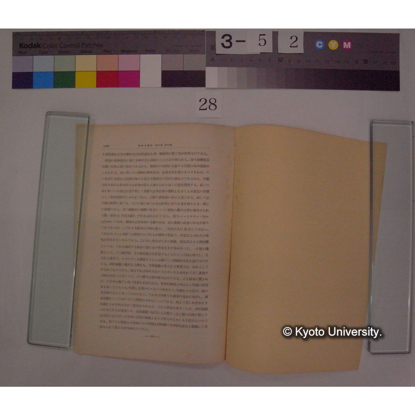 動物体の生理学的進化 / 川村多實二 (植物及動物; 4巻1号別刷) (3)