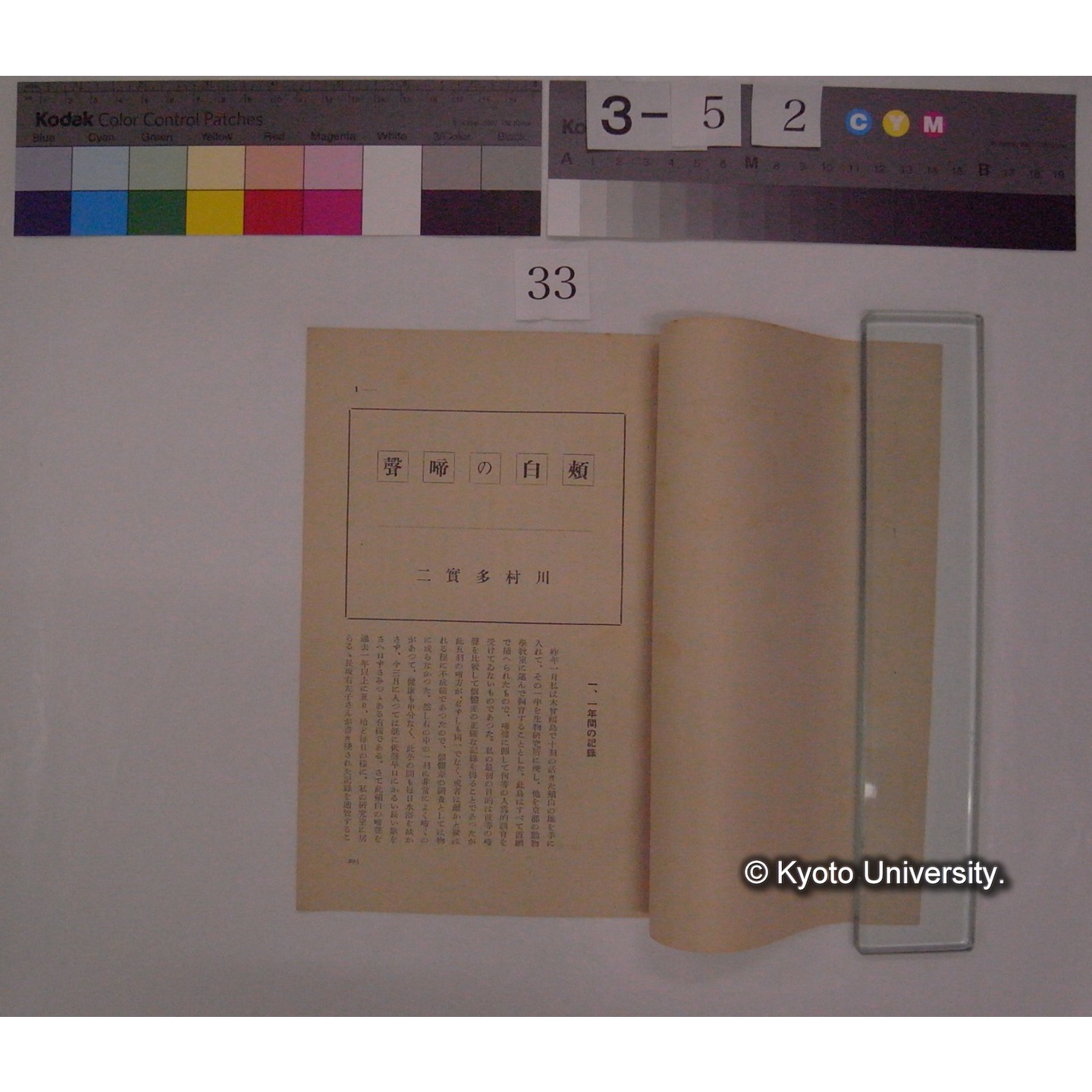 頬白の啼声 / 川村多實二 (野鳥; 7巻5号別刷) (2)