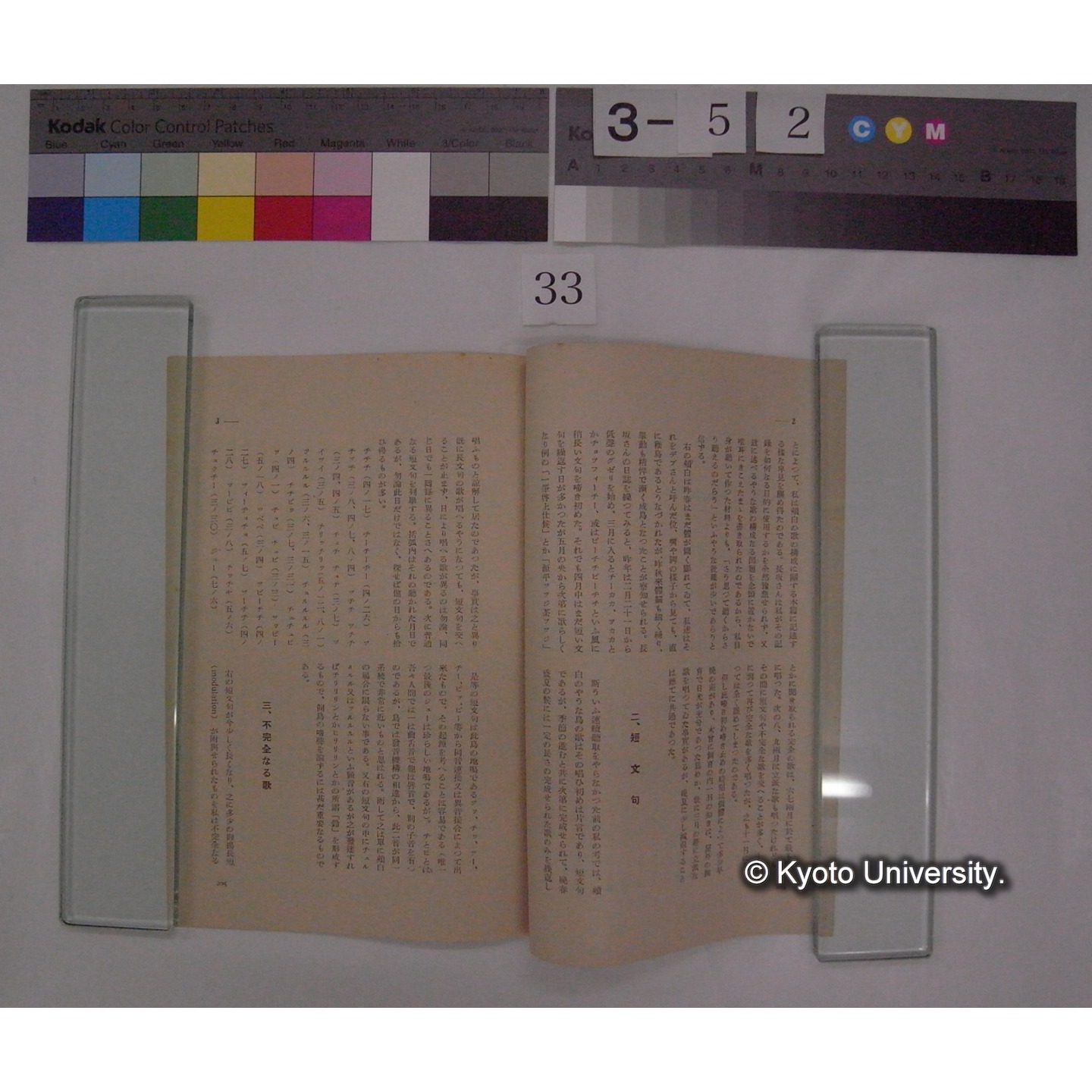 頬白の啼声 / 川村多實二 (野鳥; 7巻5号別刷) (3)