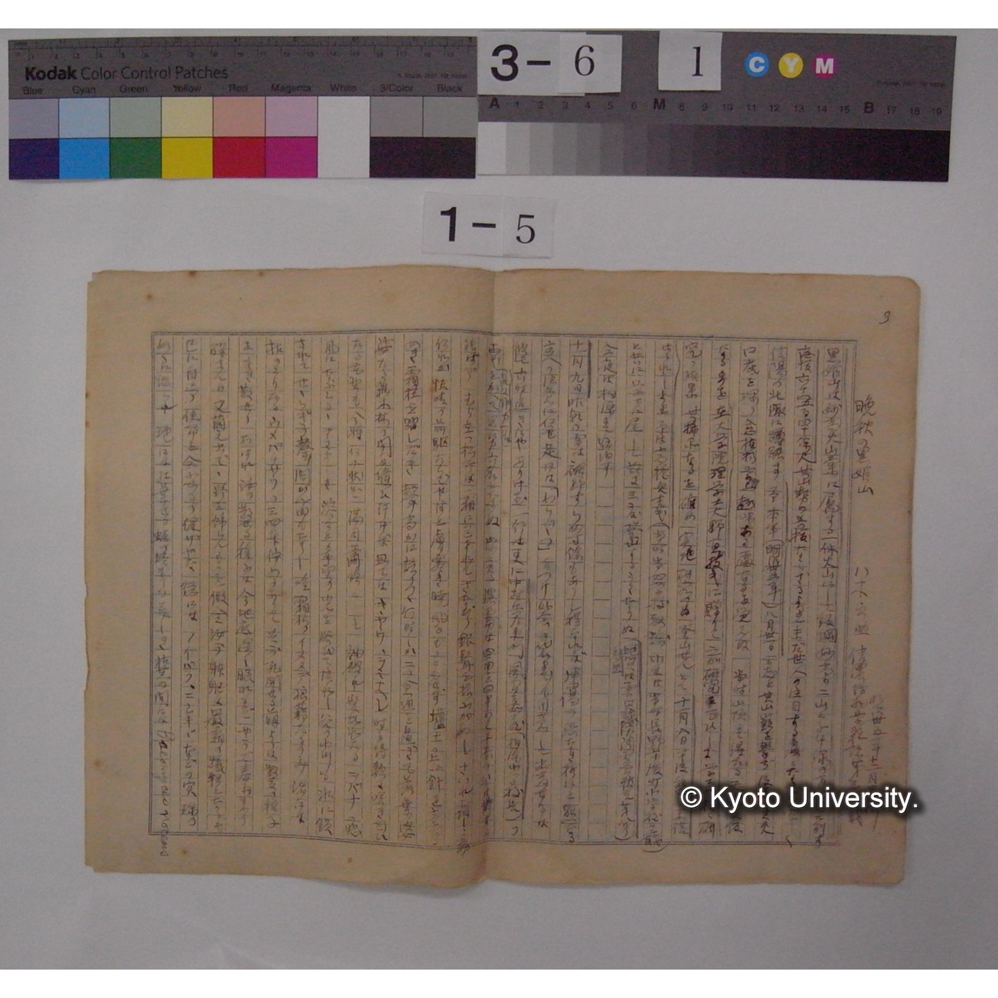 「晩秋の黒姫山 / 八木良助」(信濃博物学雑誌第3所載) [直筆書写] (1)