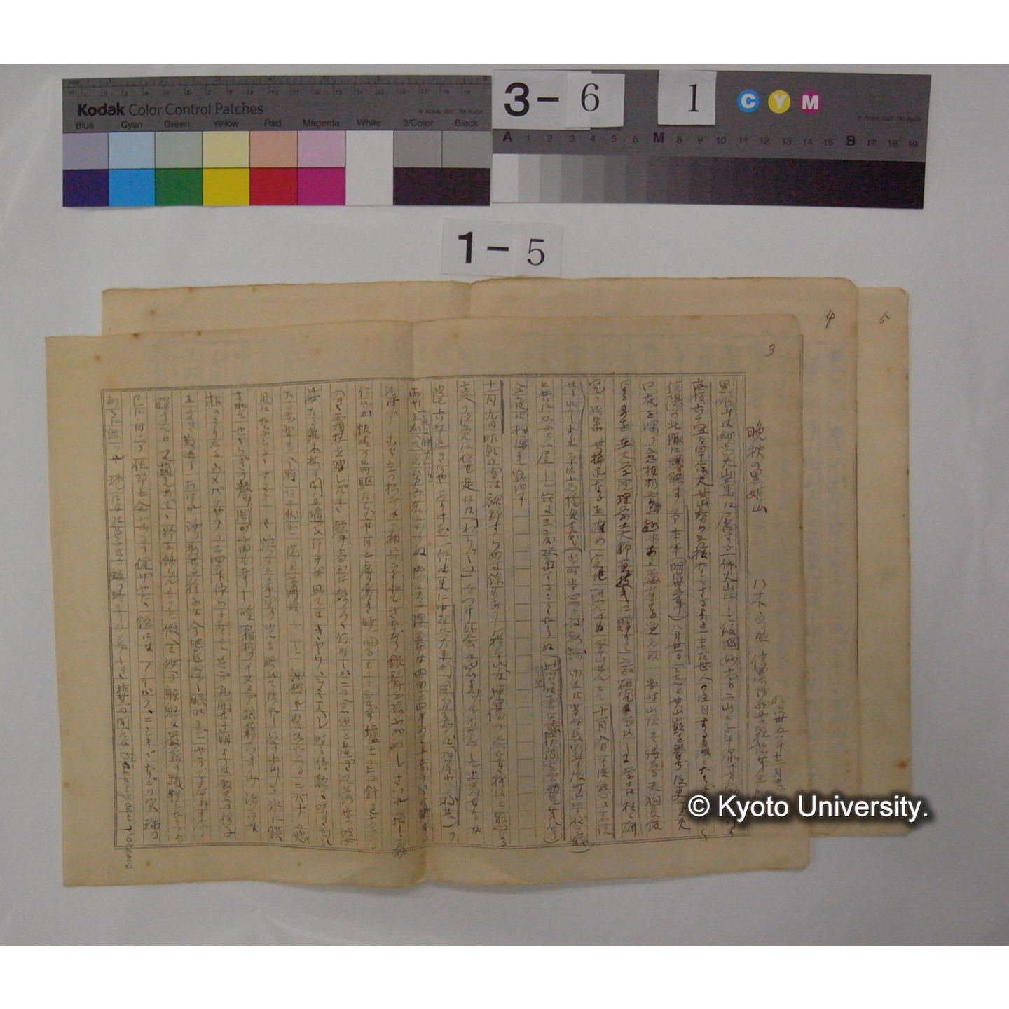 「晩秋の黒姫山 / 八木良助」(信濃博物学雑誌第3所載) [直筆書写] (2)