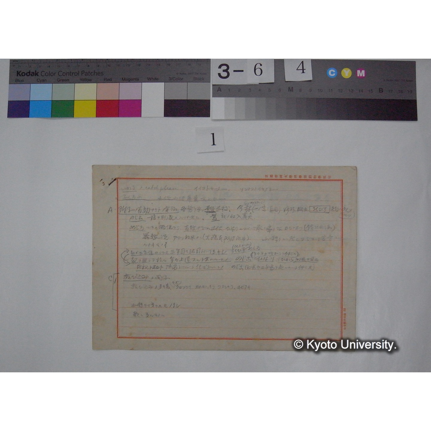 (鳥の生態と鳴き声との関係を調査したノート) / (川村多實二) [直筆ノート] (1)