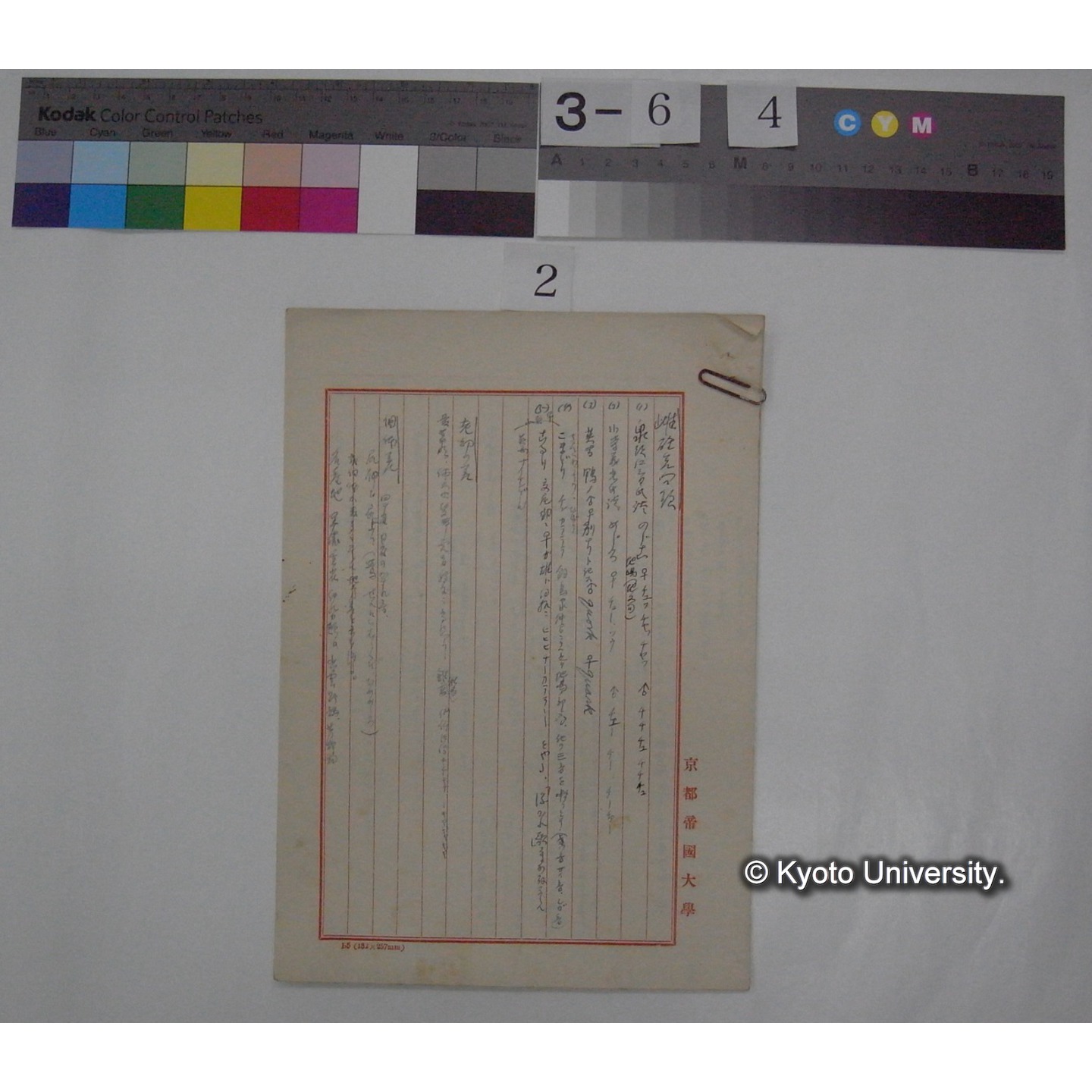 (鳥の鳴き声に関して研究の課題を列記したノート) / (川村多實二) [直筆ノート] (1)