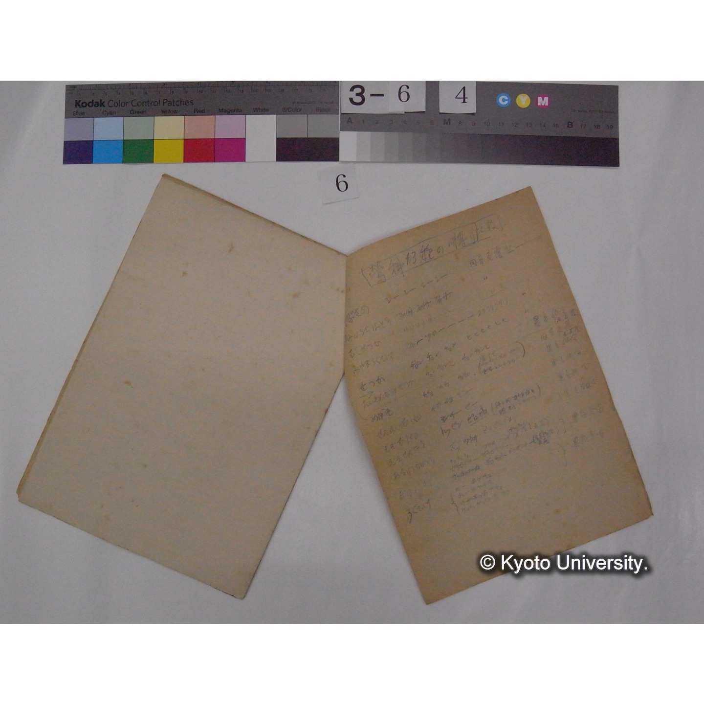 鳥歌の構成 / (川村多實二) [直筆ノート] (4)