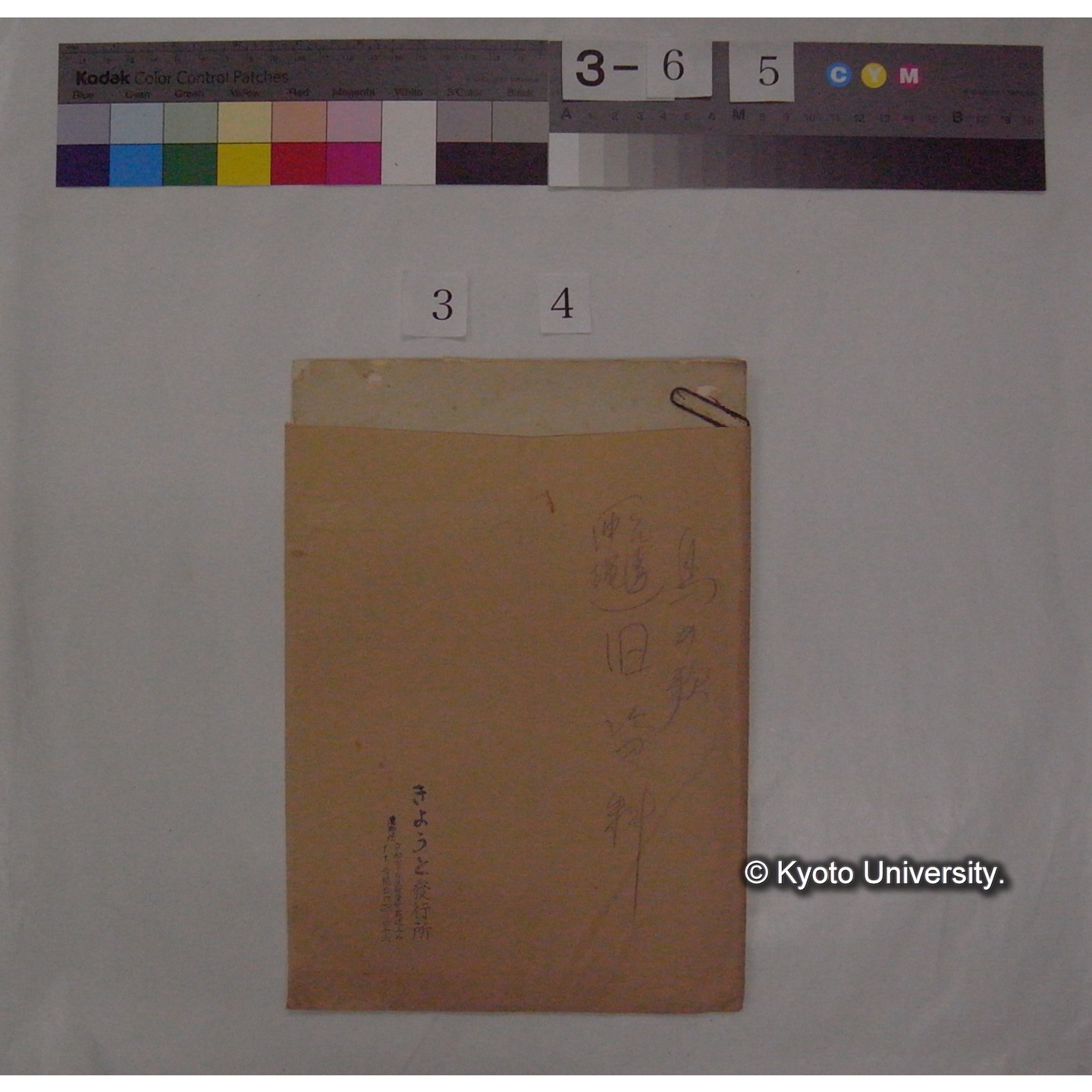 書簡・資料等 (「野鳥観察記録」「講演原稿及印刷」「英詩翻訳」) (6)