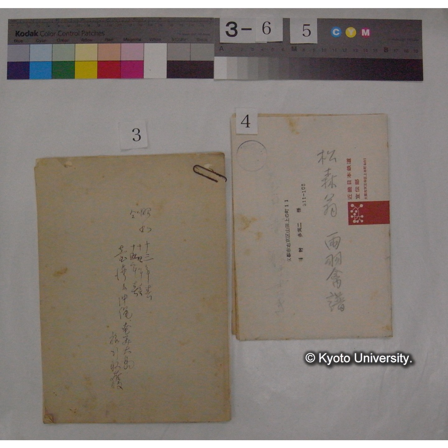 書簡・資料等 (「野鳥観察記録」「講演原稿及印刷」「英詩翻訳」) (8)