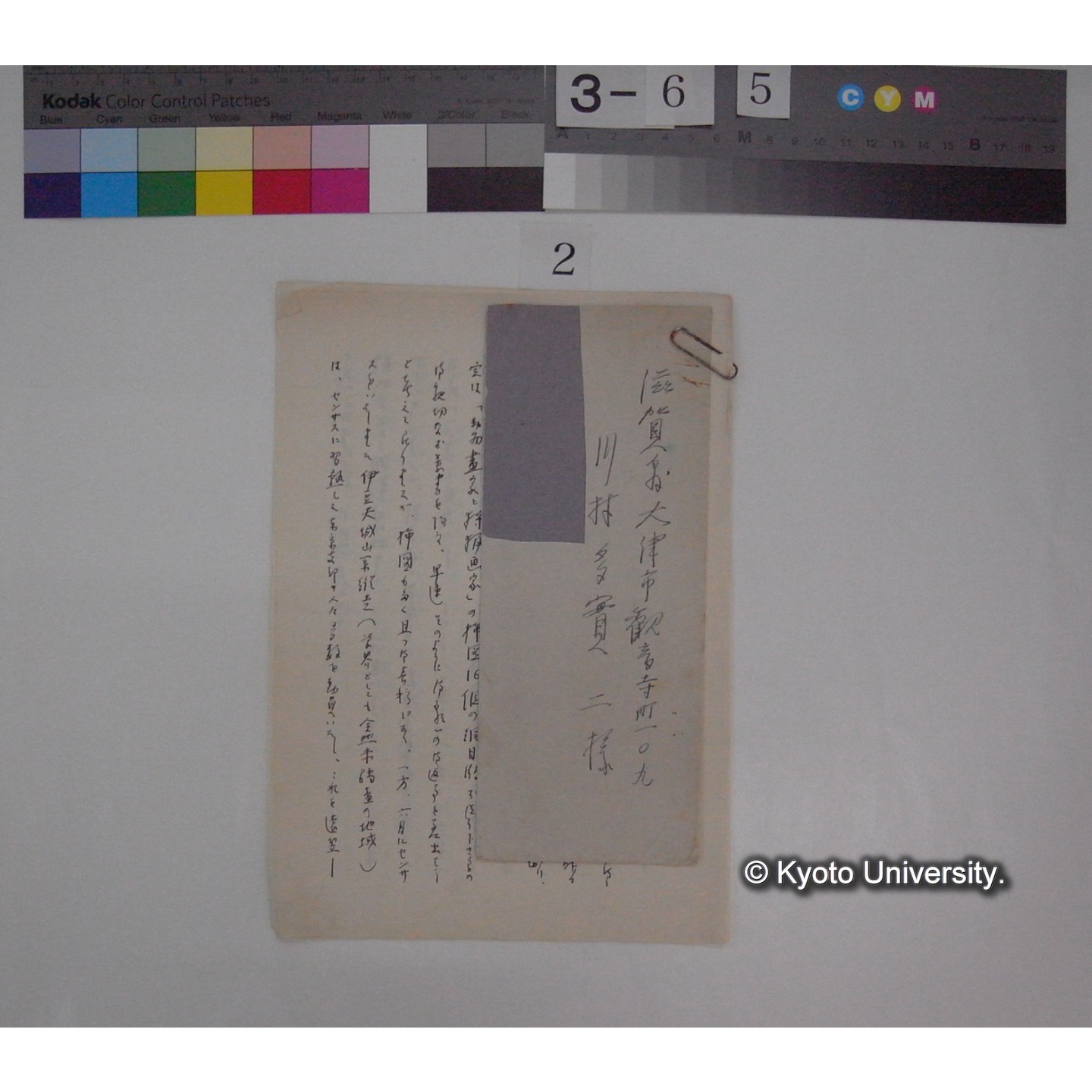 昭和33年9月6日付 中西悟堂氏発 川村氏宛 書簡 (1)