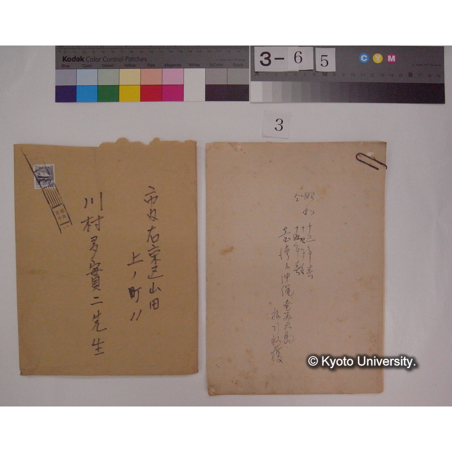 昭和十三年春・十四年春・十五年春 台湾及沖縄奄美大島旅行収穫 (鳥の鳴き声について) / (川村多實二) [直筆ノート] (1)