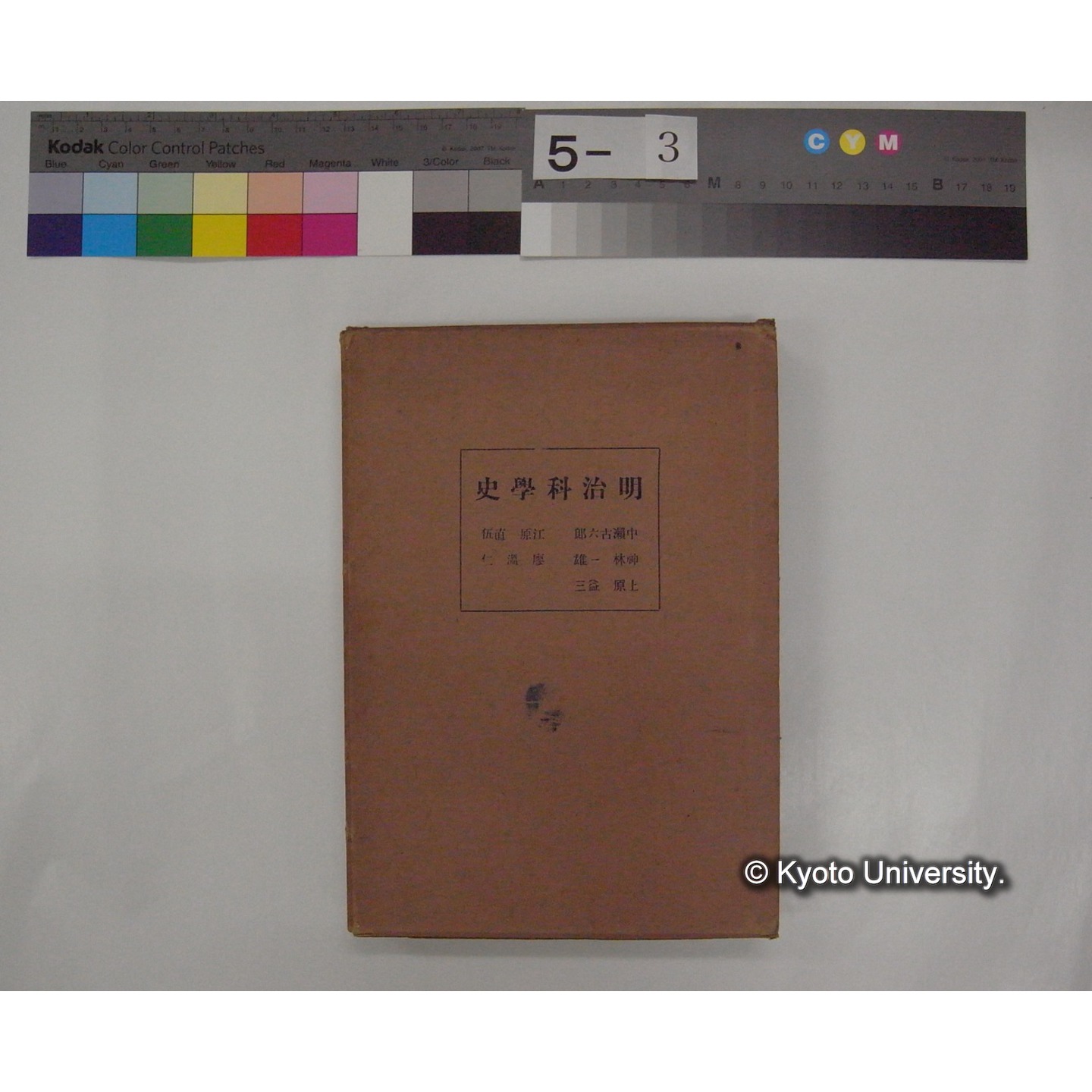 明治科学史 / 明治史講座刊行会 ; 中瀬古六郎 ; 上野益三 [ほか] 著 (1)