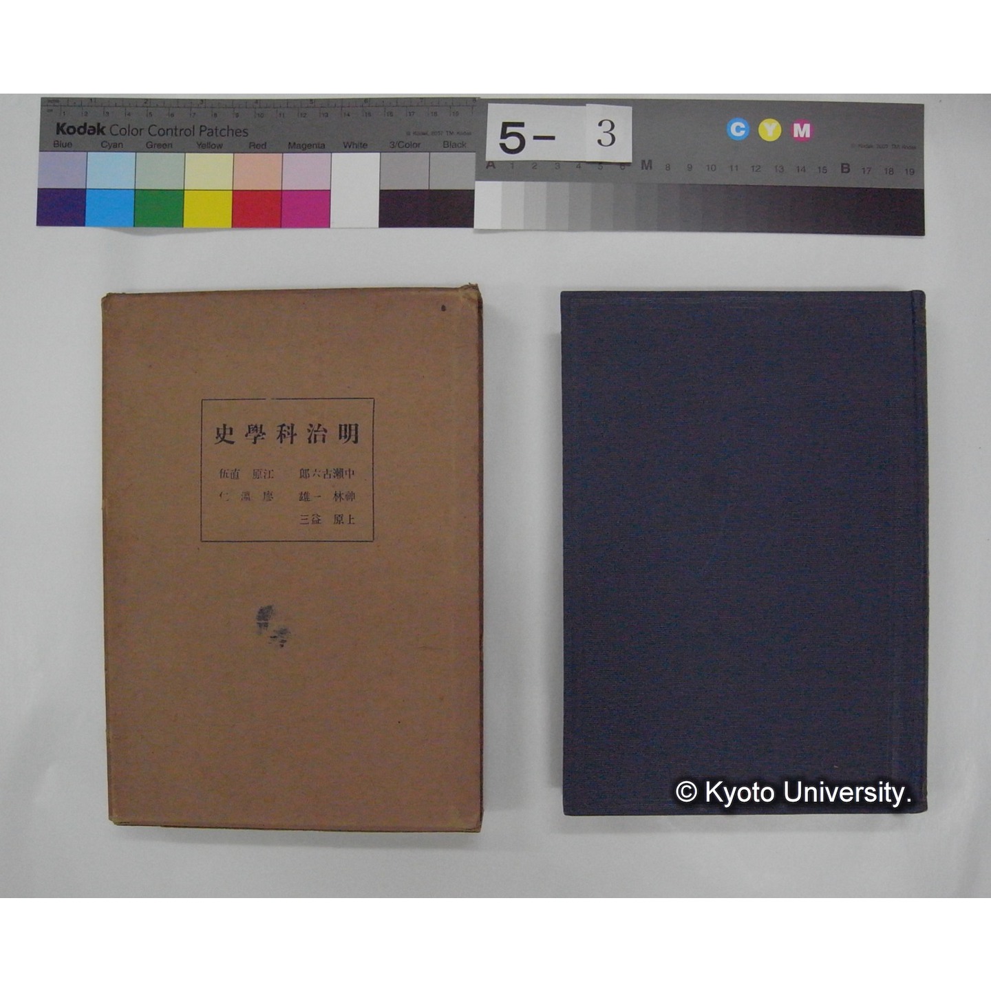 明治科学史 / 明治史講座刊行会 ; 中瀬古六郎 ; 上野益三 [ほか] 著 (3)