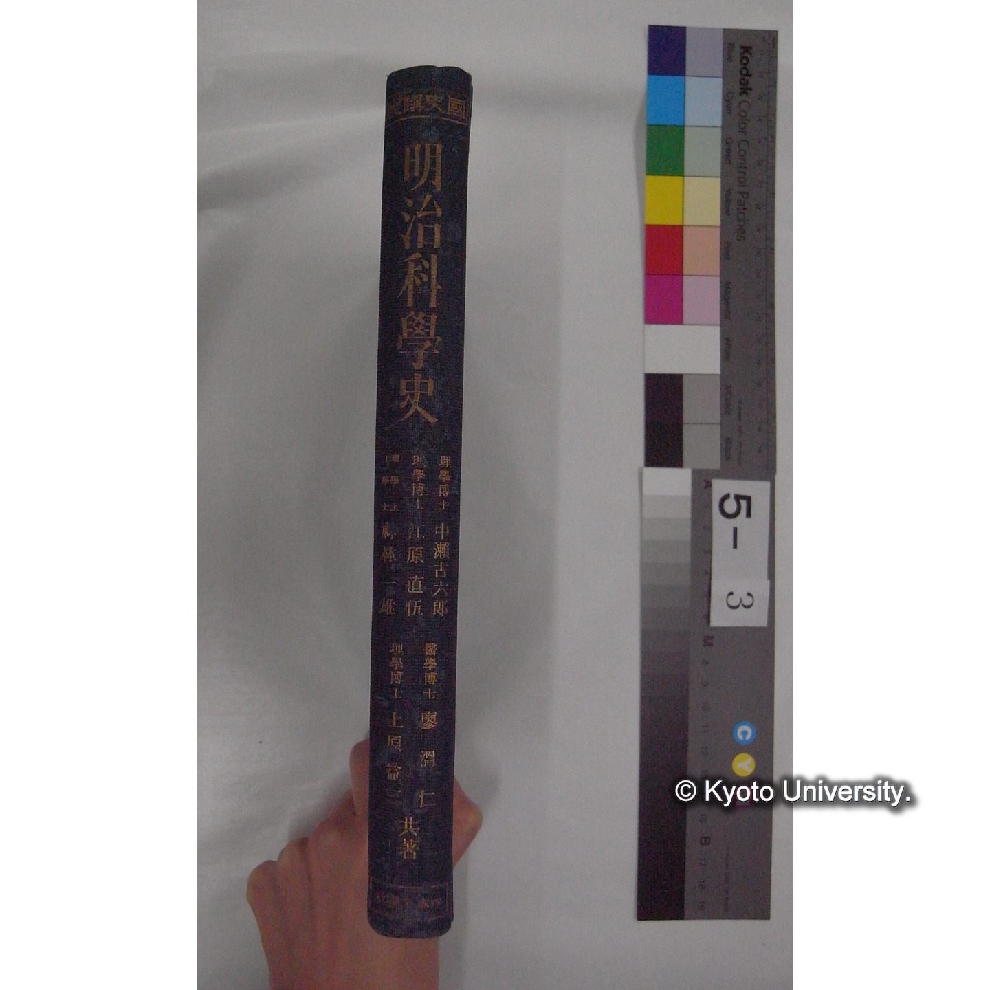 明治科学史 / 明治史講座刊行会 ; 中瀬古六郎 ; 上野益三 [ほか] 著 (5)