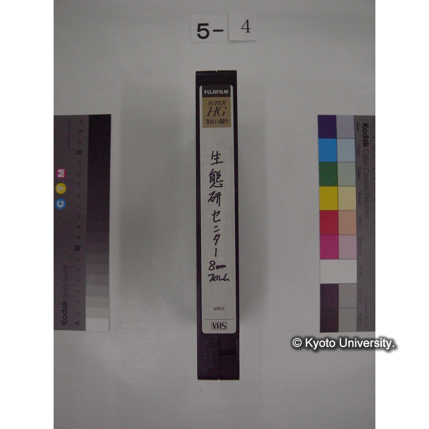 (「生態研センター8mmフィルム」)[映像資料] (5)