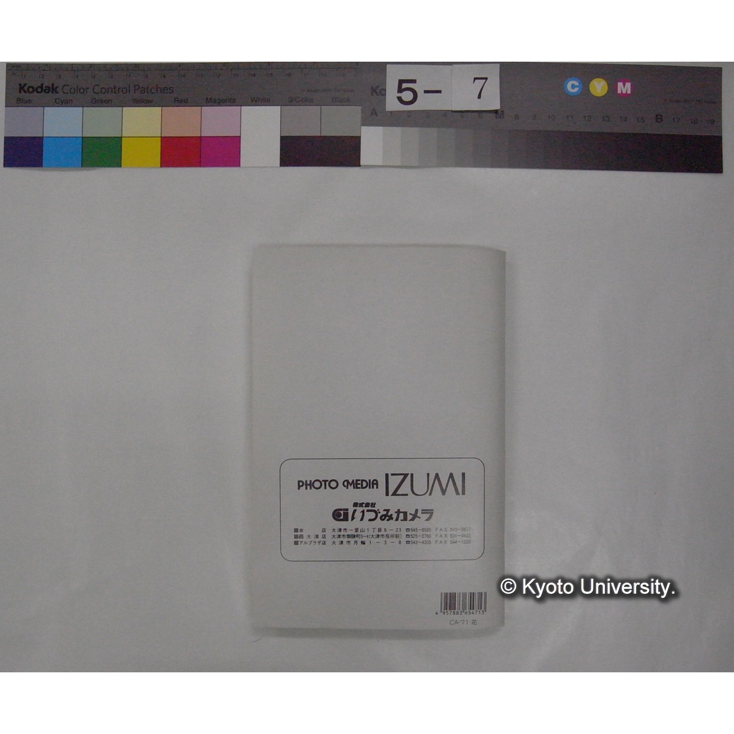 (川村多實二氏作絵画等撮影写真アルバム) / (成田氏) (2)