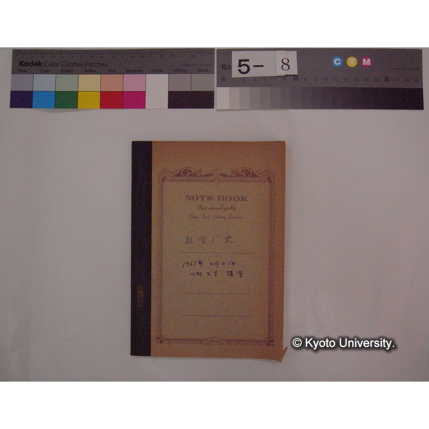 (「教室歴史 : 1961年2月21日 川村先生講演」）[講演聴講ノート] (1)