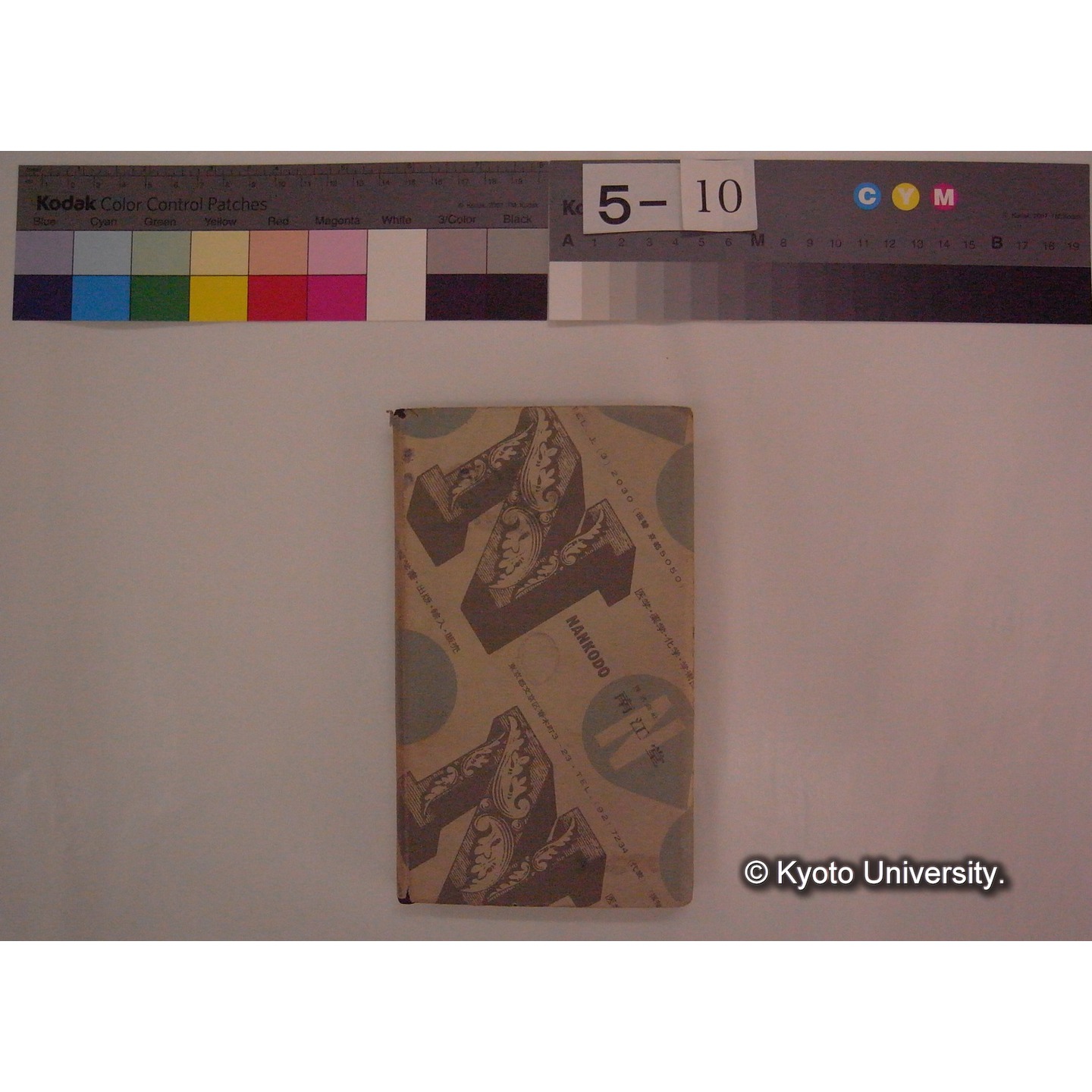 解剖学用語 / 日本解剖学学会 (新版: 7版) (1)