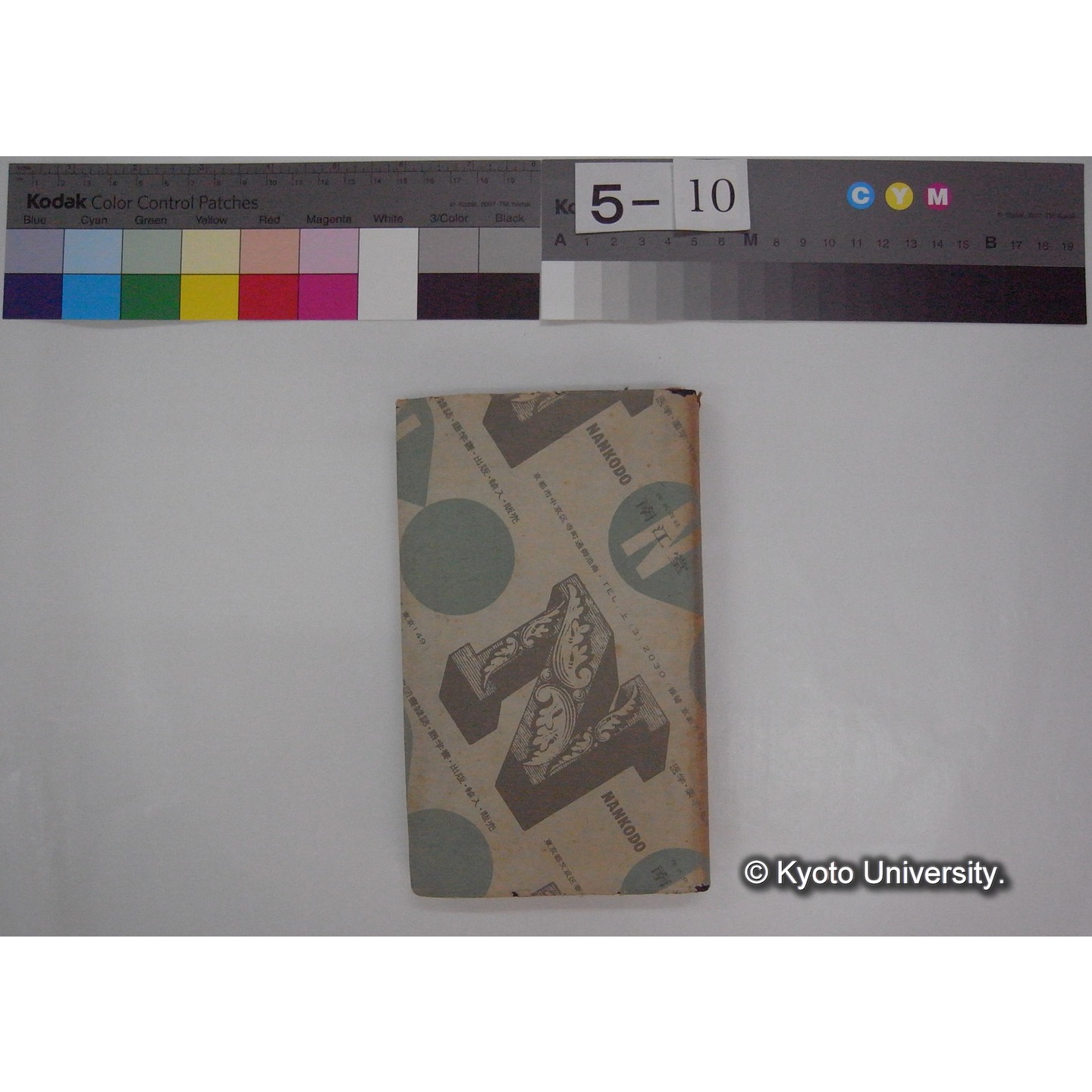 解剖学用語 / 日本解剖学学会 (新版: 7版) (3)