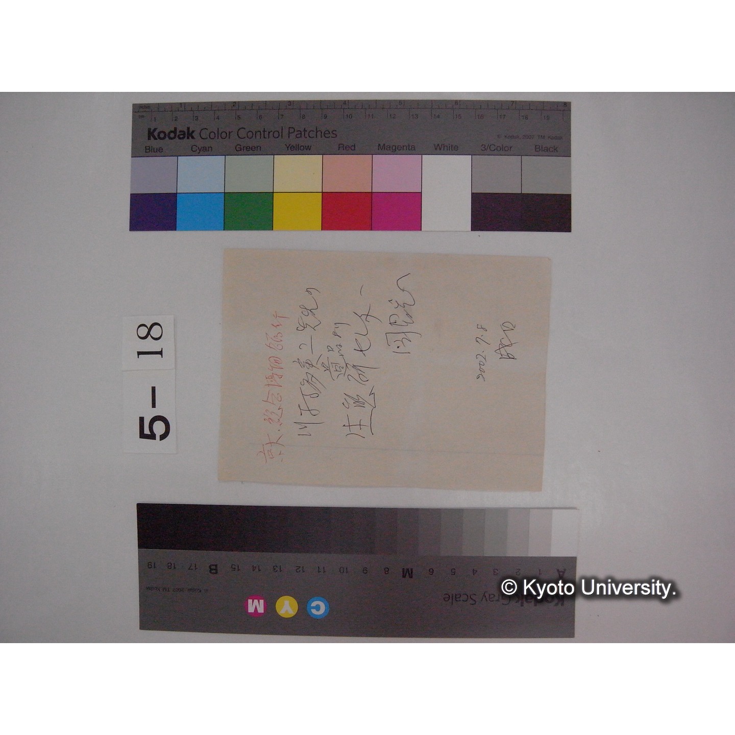 2002年7月8日付 成田氏覚書メモ片「京大総合博物館」 (1)