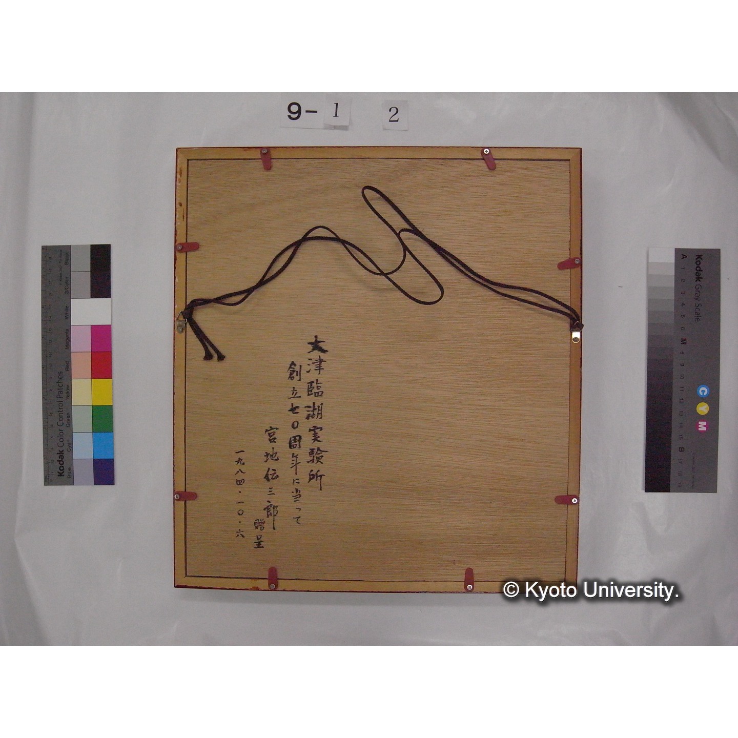 宮地傳三郎氏寄贈色紙額「裏山に」 / 川村多實二[詠・書] (2)