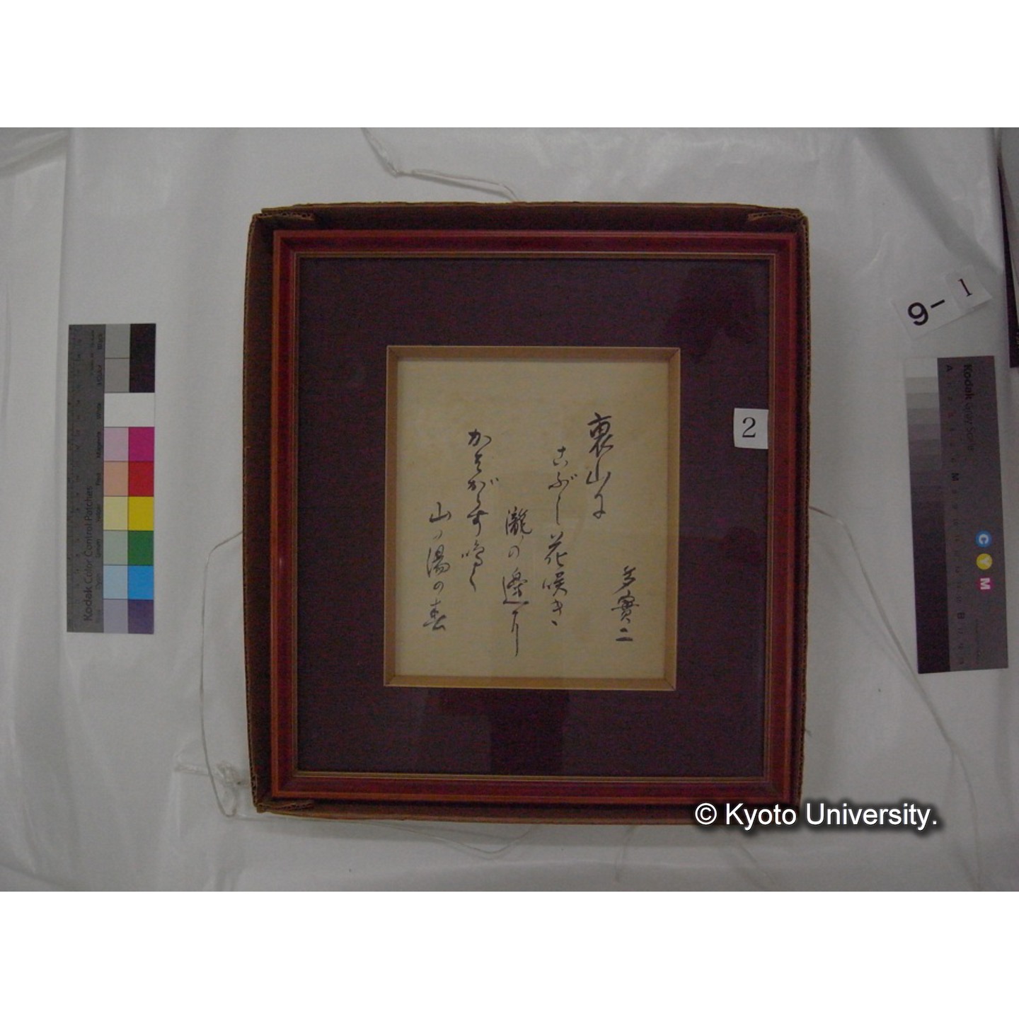 川村多實二作品 (「川村多實二先生の/色紙額/油絵/在中」) (5)