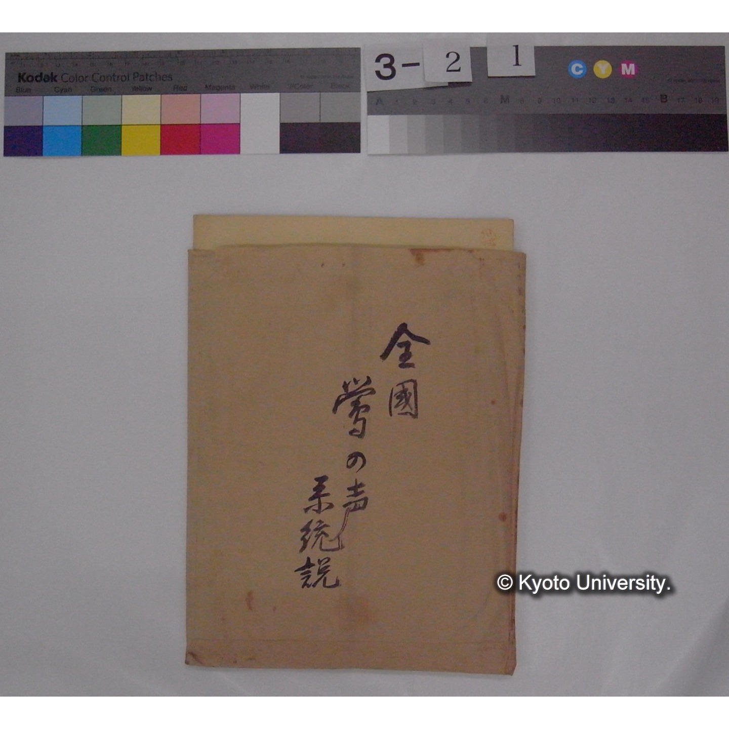 資料(「全国/鶯の声/系統説」) (2)