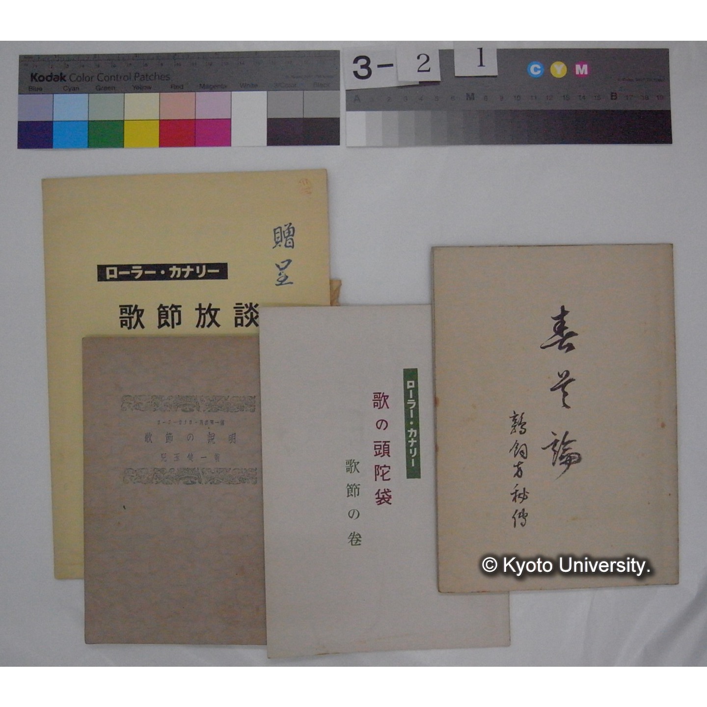 資料(「全国/鶯の声/系統説」) (5)