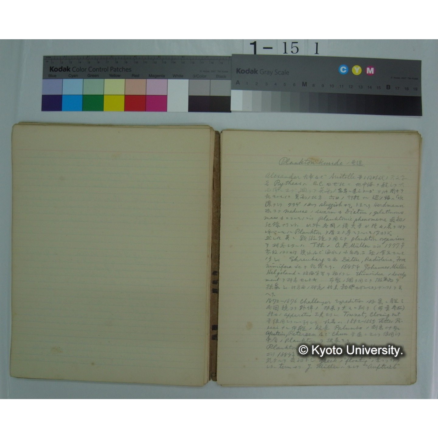 (動物学) [直筆原稿] / (川村多實二) (9)