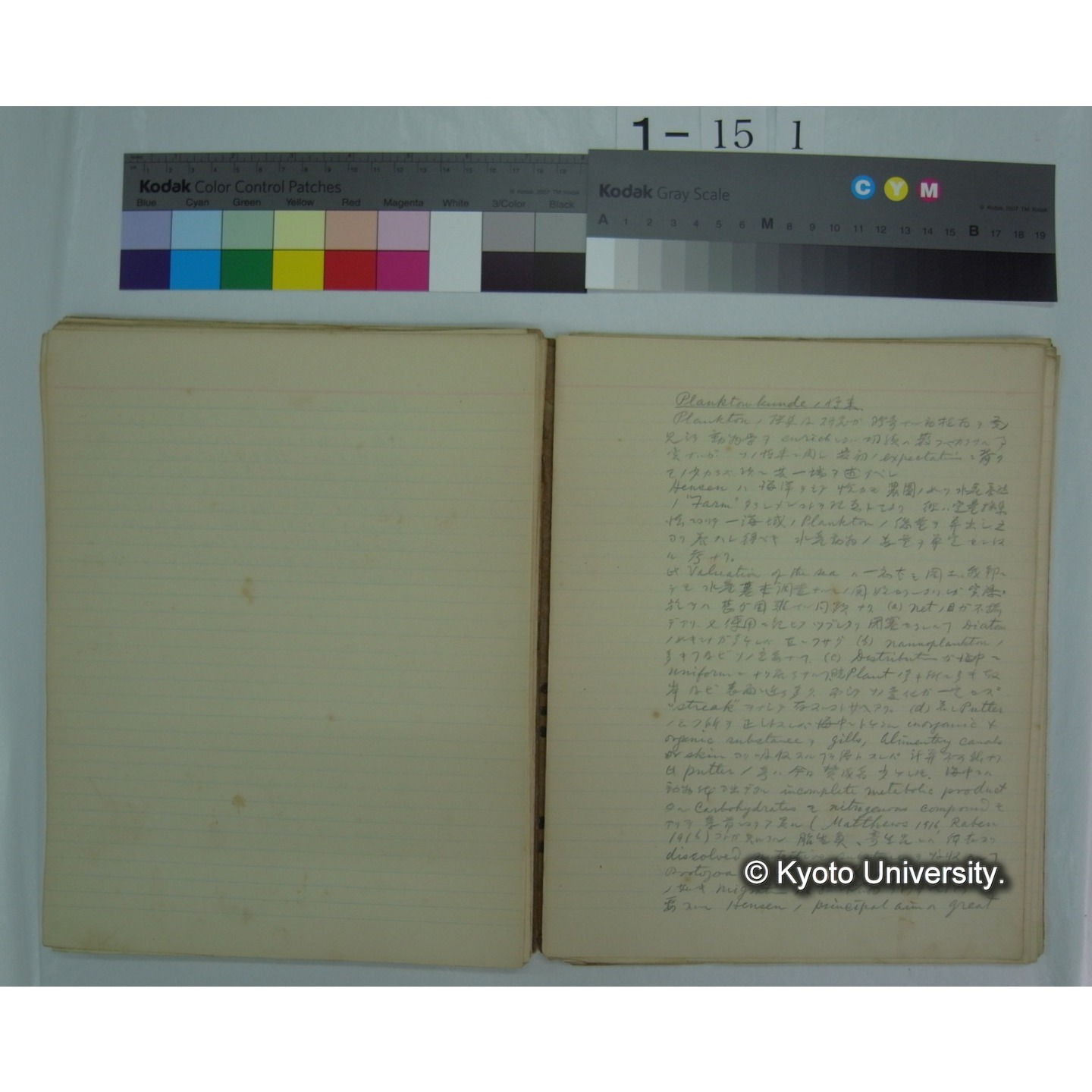 (動物学) [直筆原稿] / (川村多實二) (10)