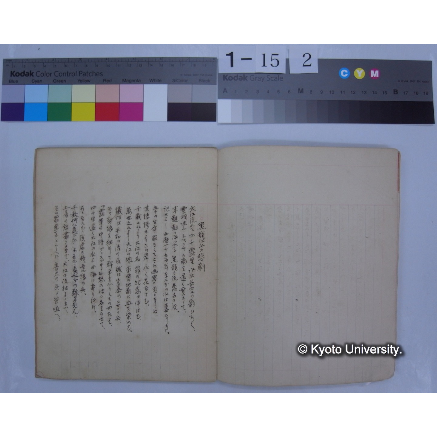 第二集 晩翠 桂月 酔茗 雨江 幼天鵠 東圃 (詩歌書写ノート)　[直筆書写] / (川村多實二) (3)