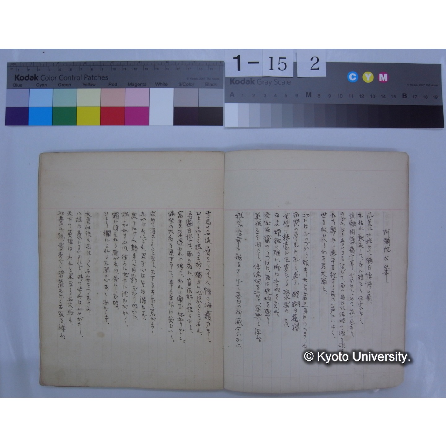 第二集 晩翠 桂月 酔茗 雨江 幼天鵠 東圃 (詩歌書写ノート)　[直筆書写] / (川村多實二) (4)